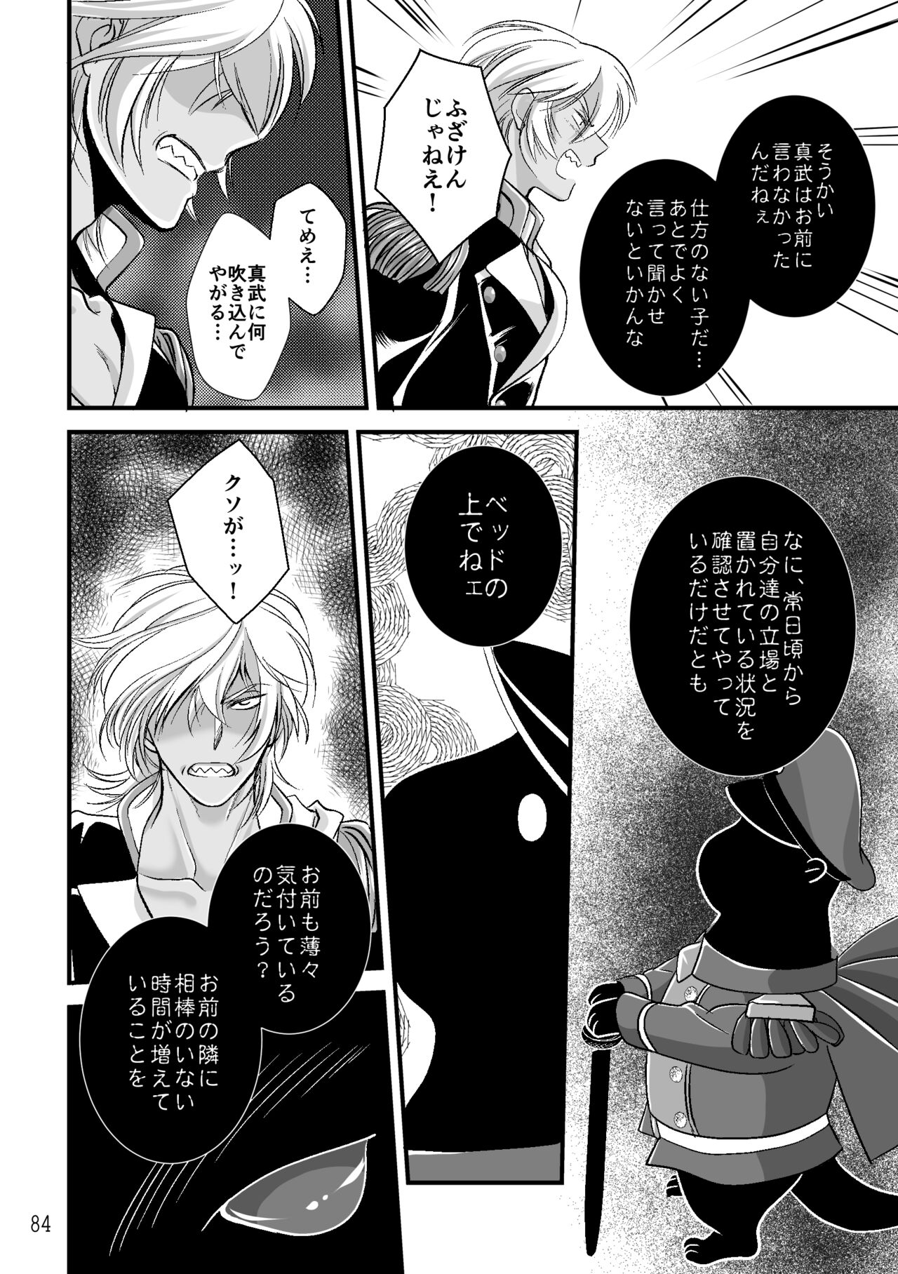 ASAKUSA UNDER GROUND - Page 82