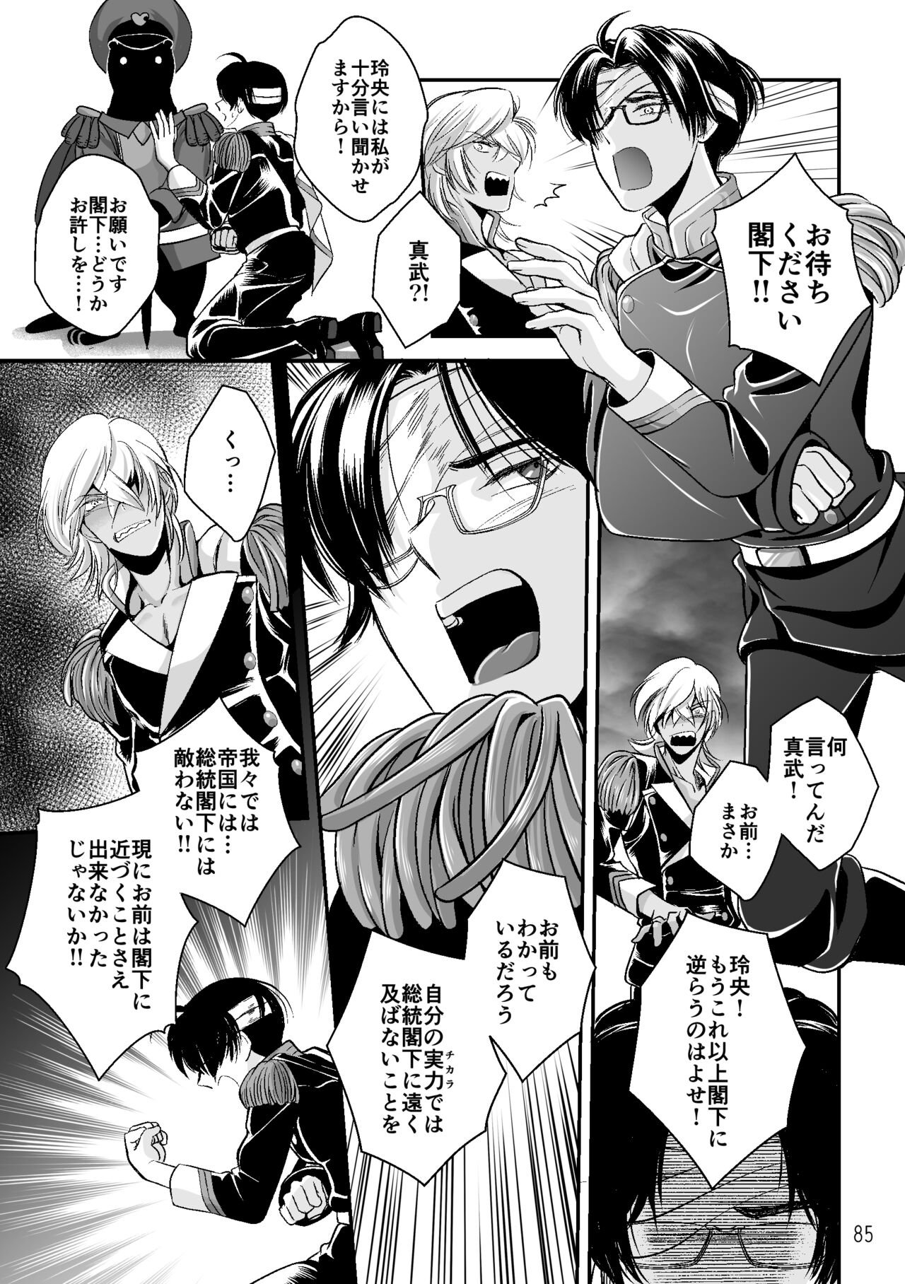 ASAKUSA UNDER GROUND - Page 83