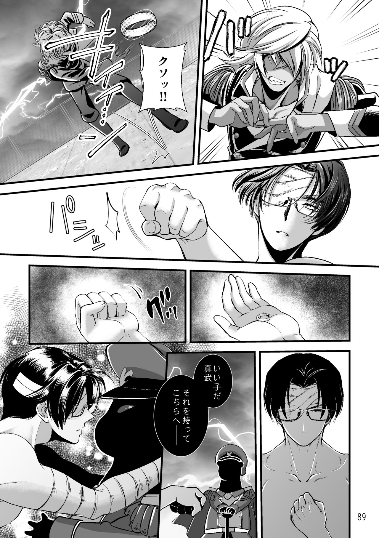 ASAKUSA UNDER GROUND - Page 87