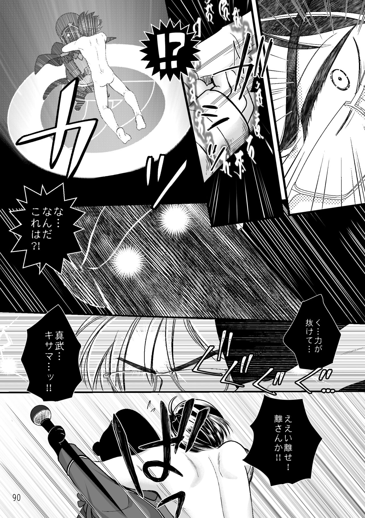 ASAKUSA UNDER GROUND - Page 88