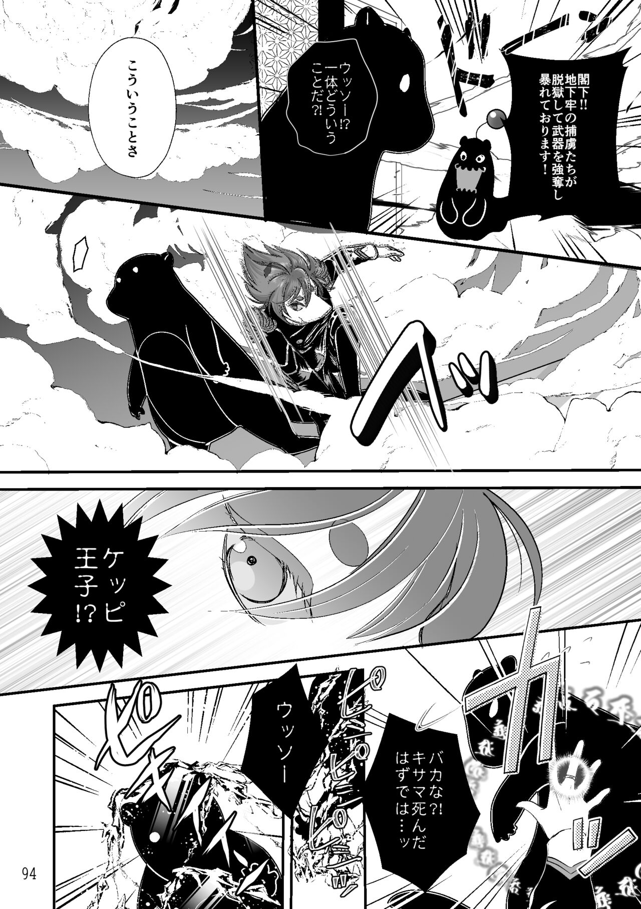 ASAKUSA UNDER GROUND - Page 92