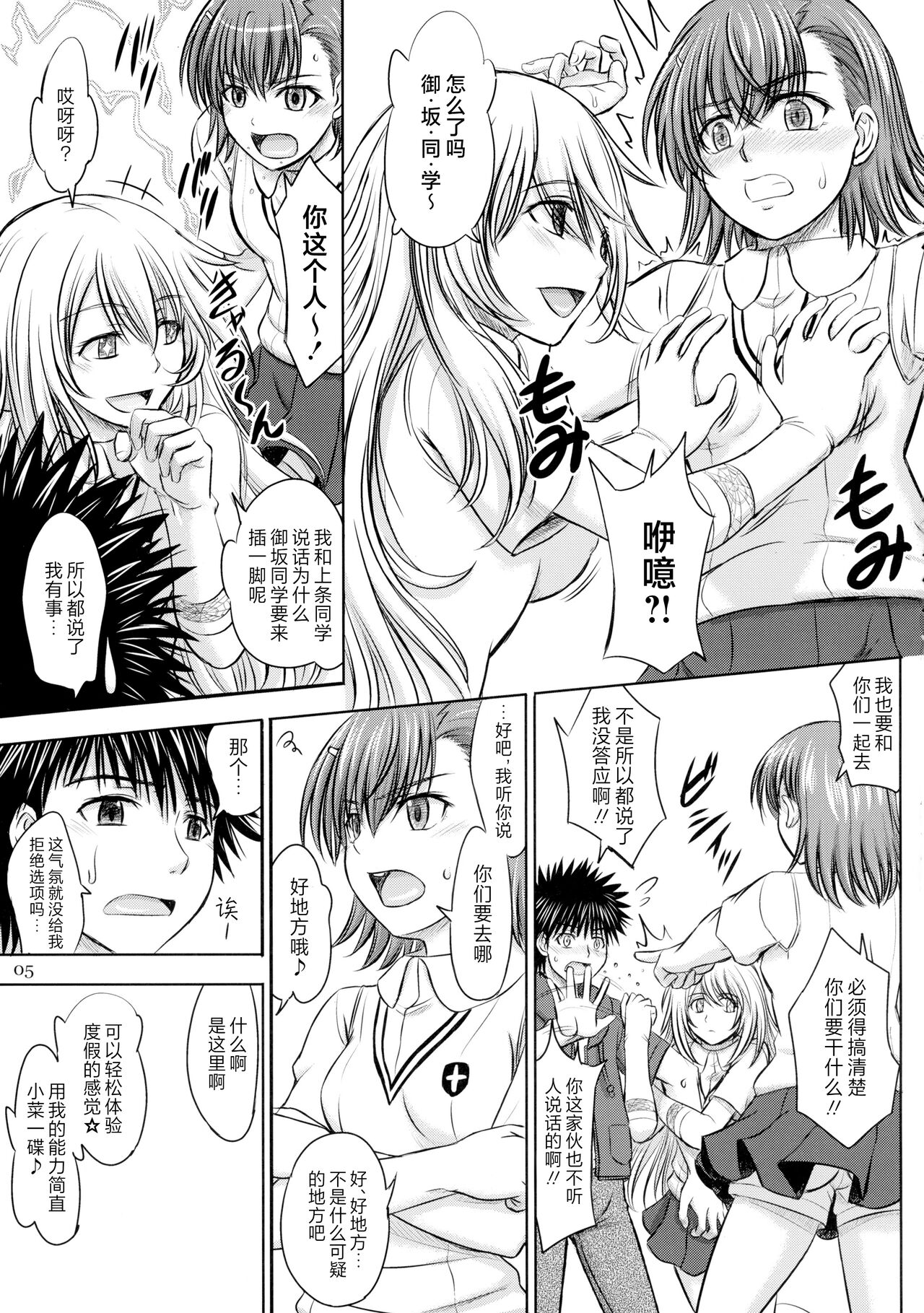 Misaka x Misaki - Page 5