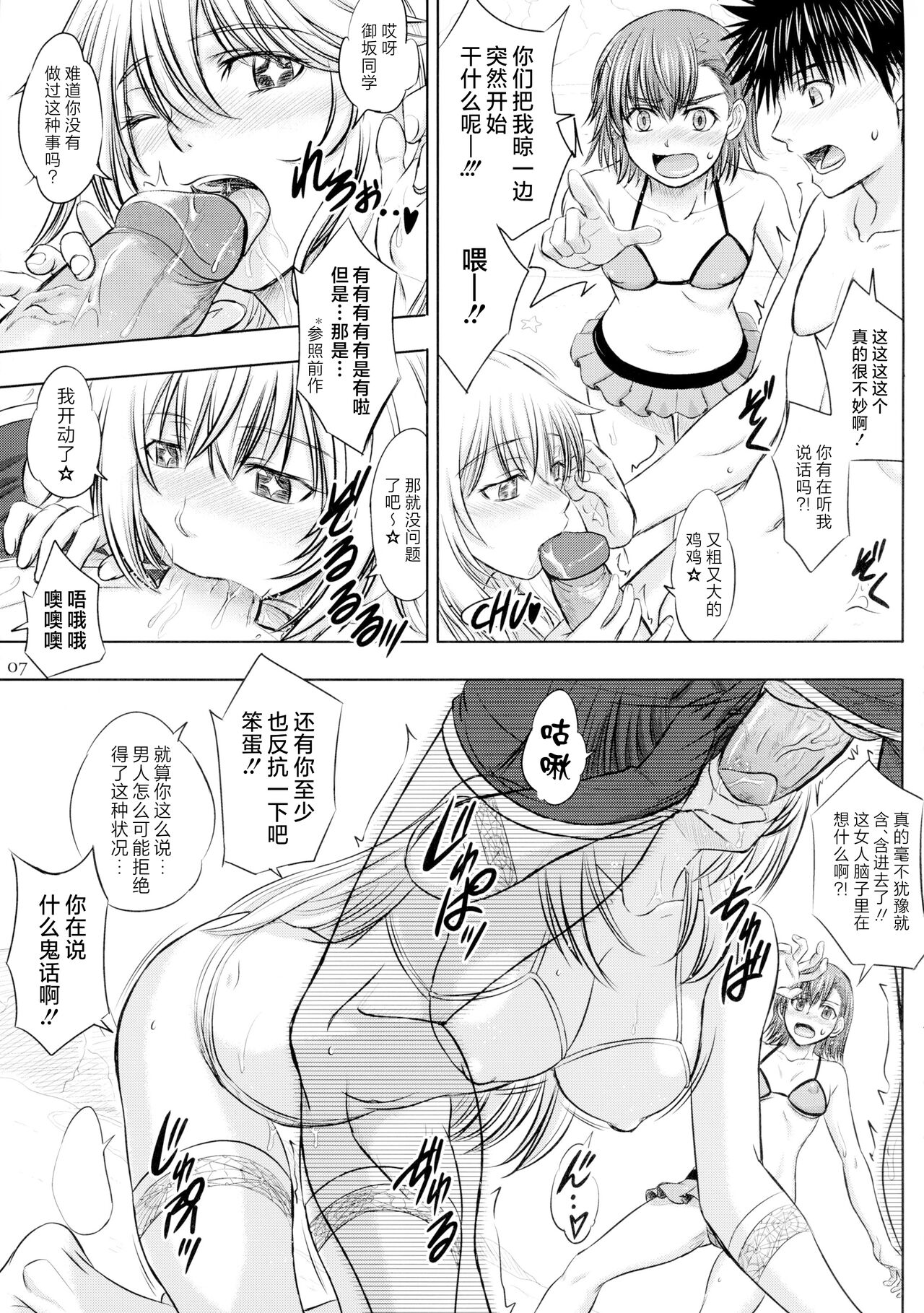 Misaka x Misaki - Page 7