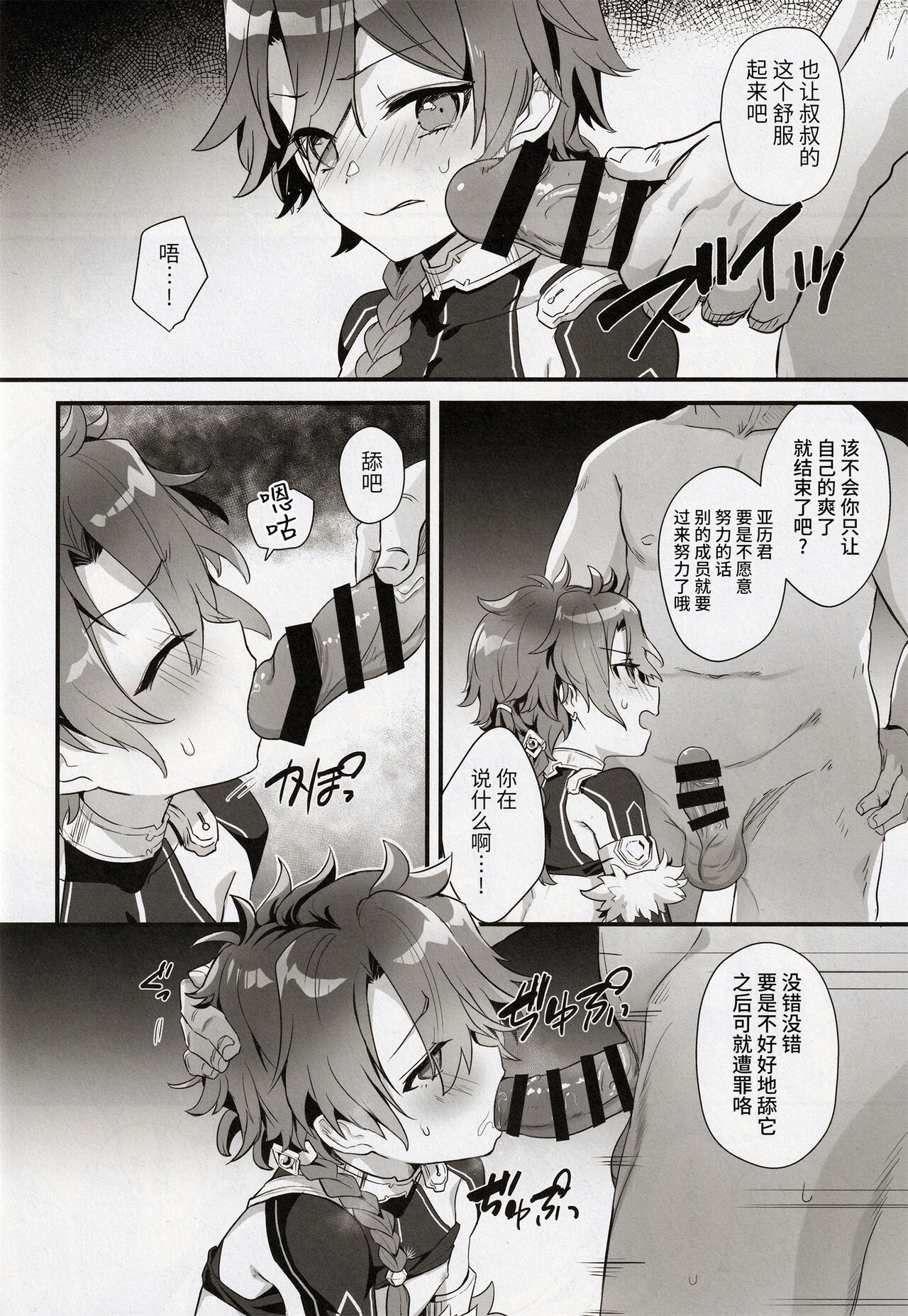 アクティブSHOW年とおじさんのファンサ交流記 - Page 12