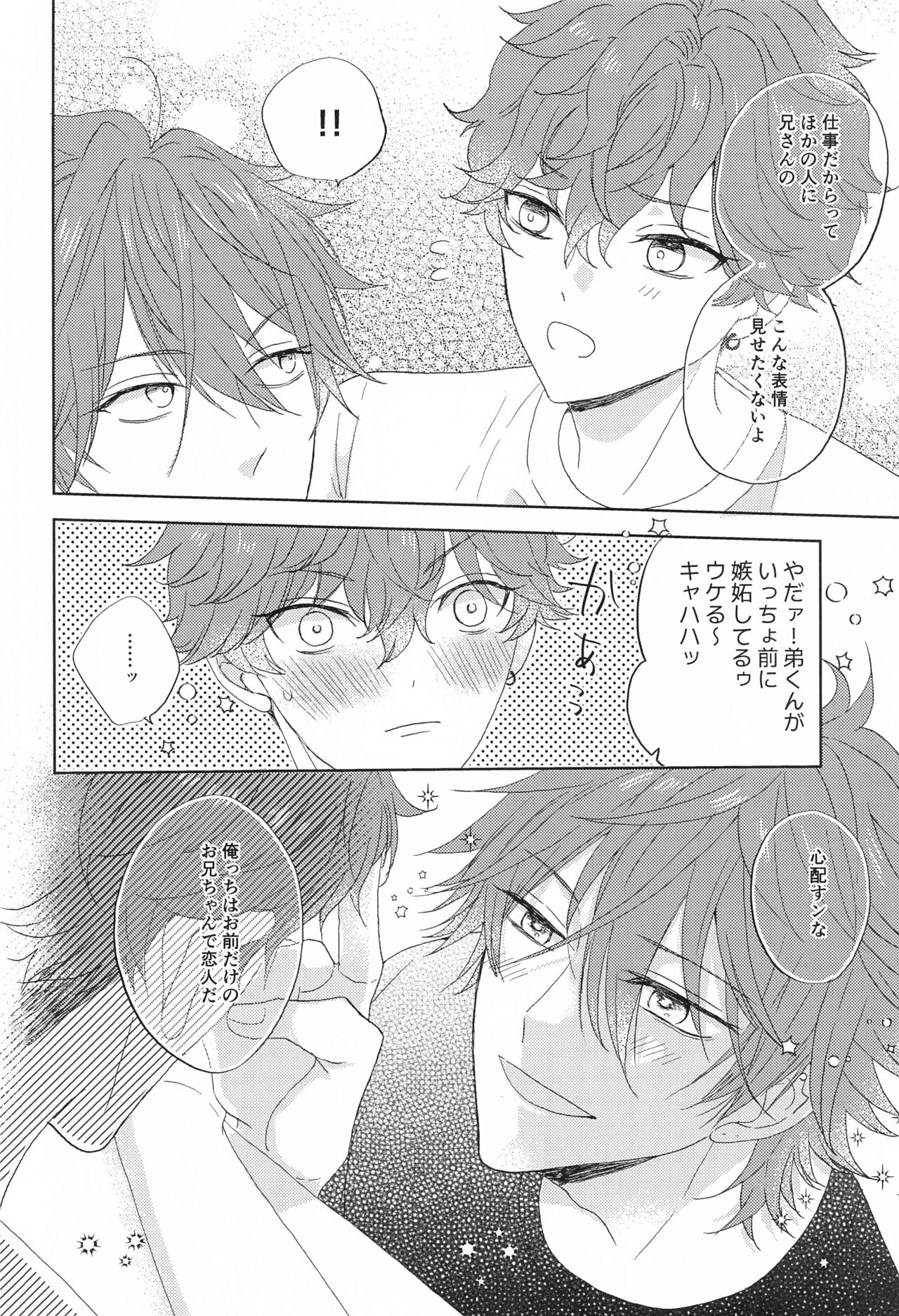 Mou Akita? - Page 7