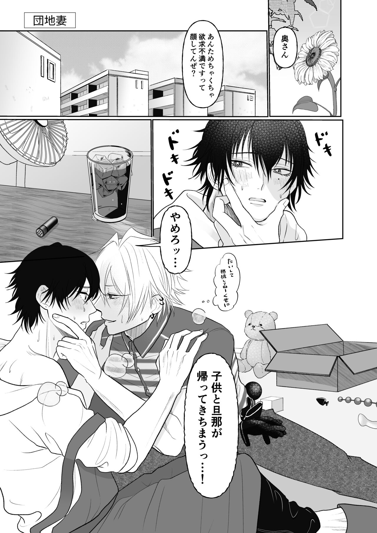 BB=MUTEKI! - Page 12