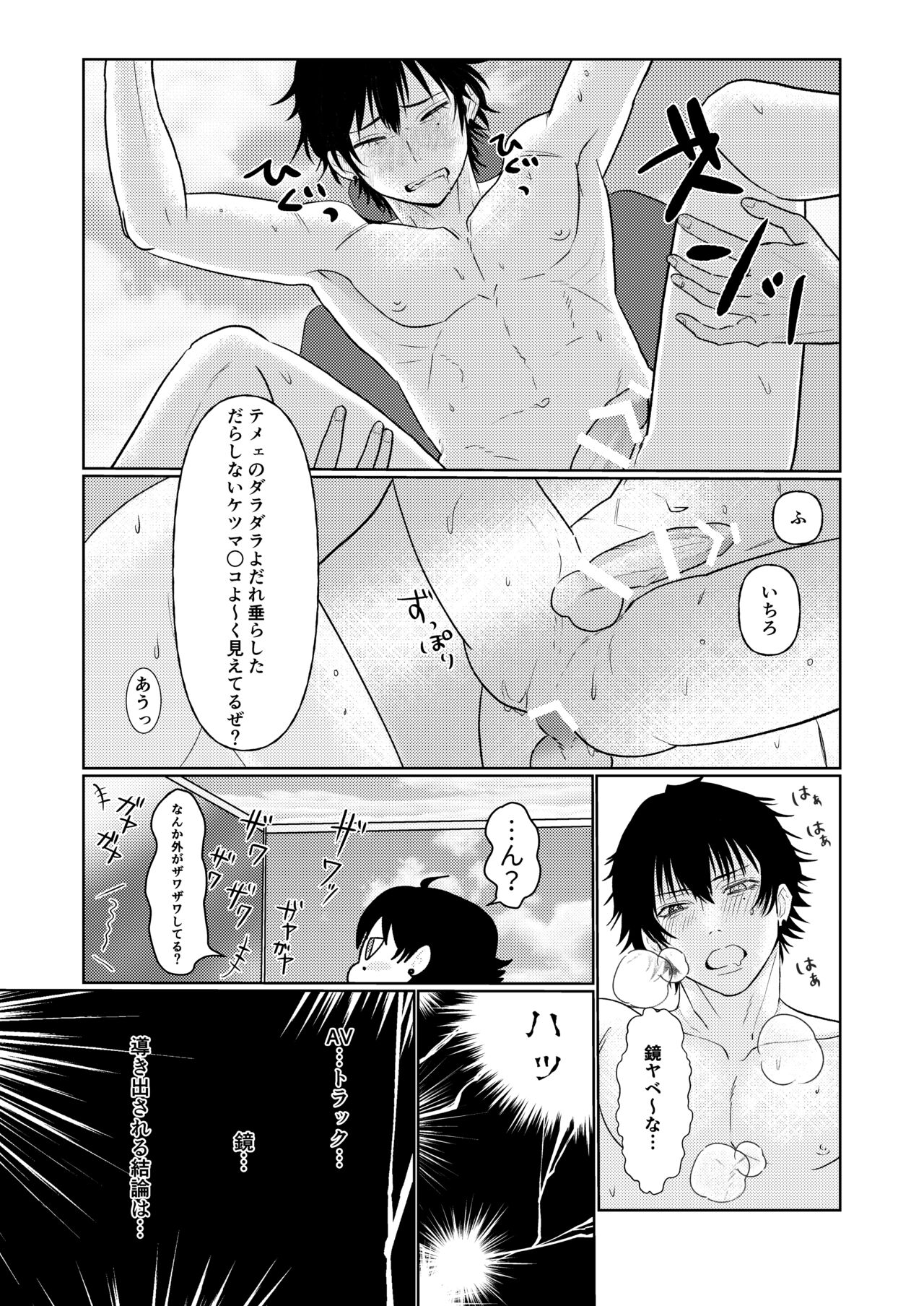 BB=MUTEKI! - Page 14