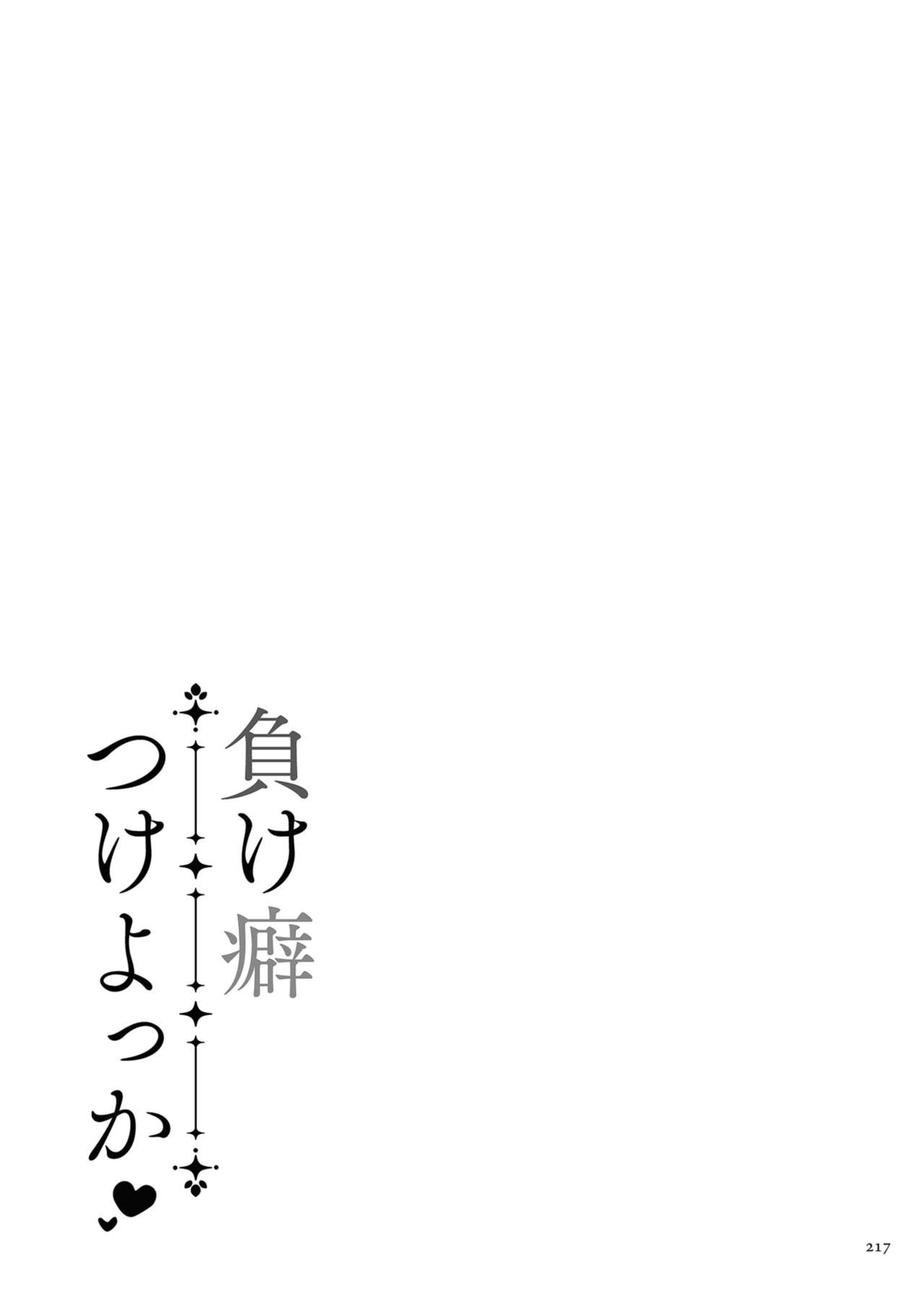 Make Heki Tsuke Yokka - Page 217