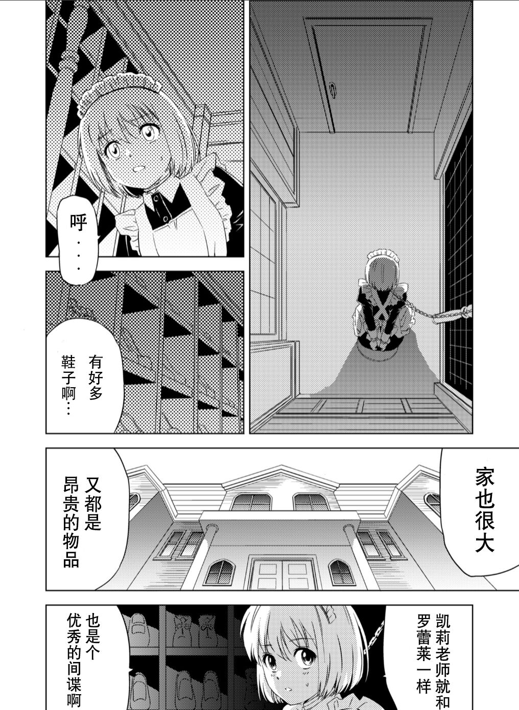 百合華のスパイ学校 入学したら快楽拷問に耐える訓練ばかりなんですが！？【第2話】【透明声彩汉化组】 - Page 3
