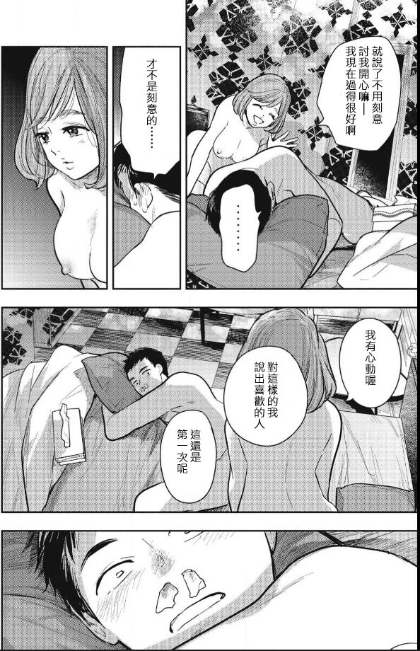 藤原ハル「麥茶與巴黎與妳的謊言」 繁體中文精翻 - Page 14
