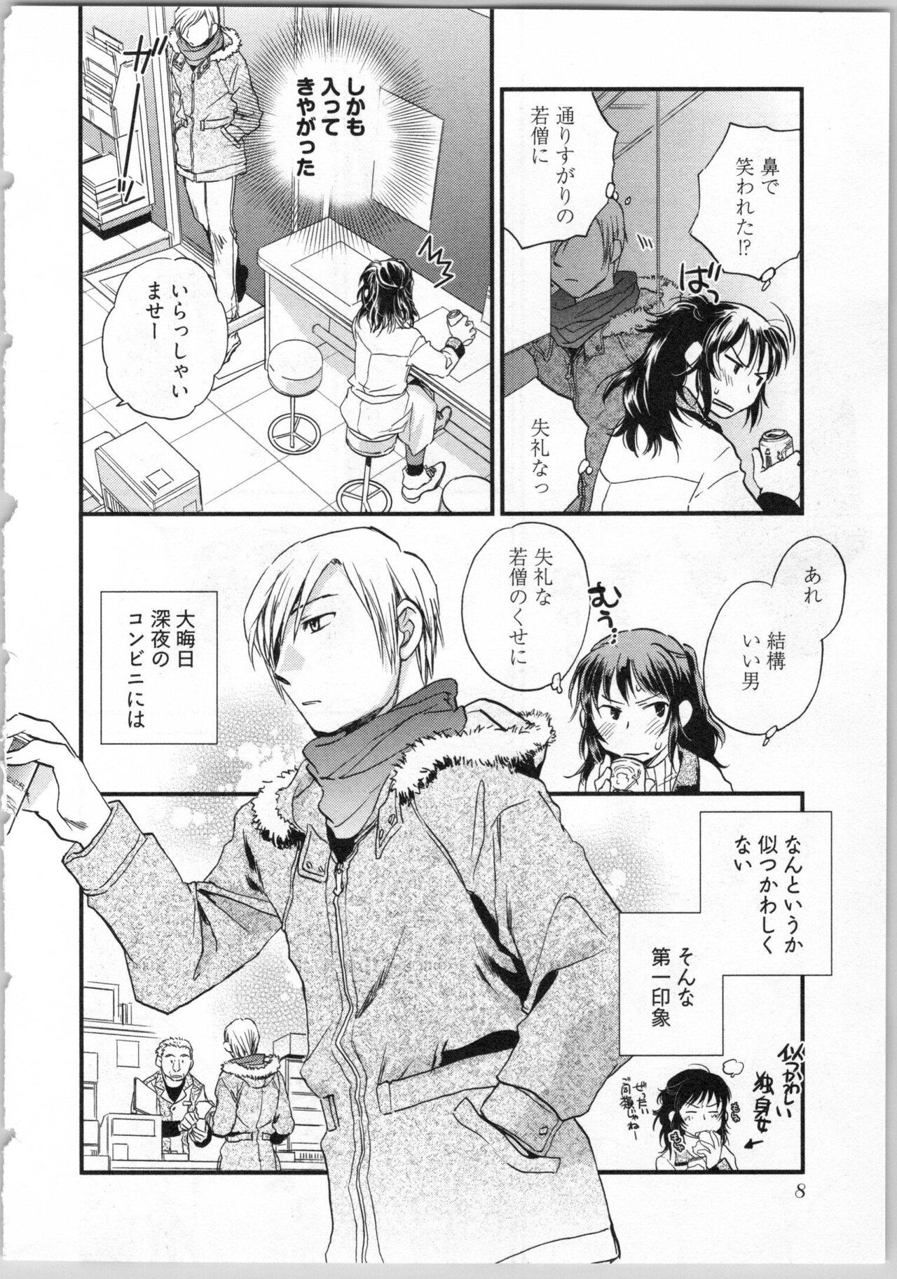 Gikyoudai - Page 10