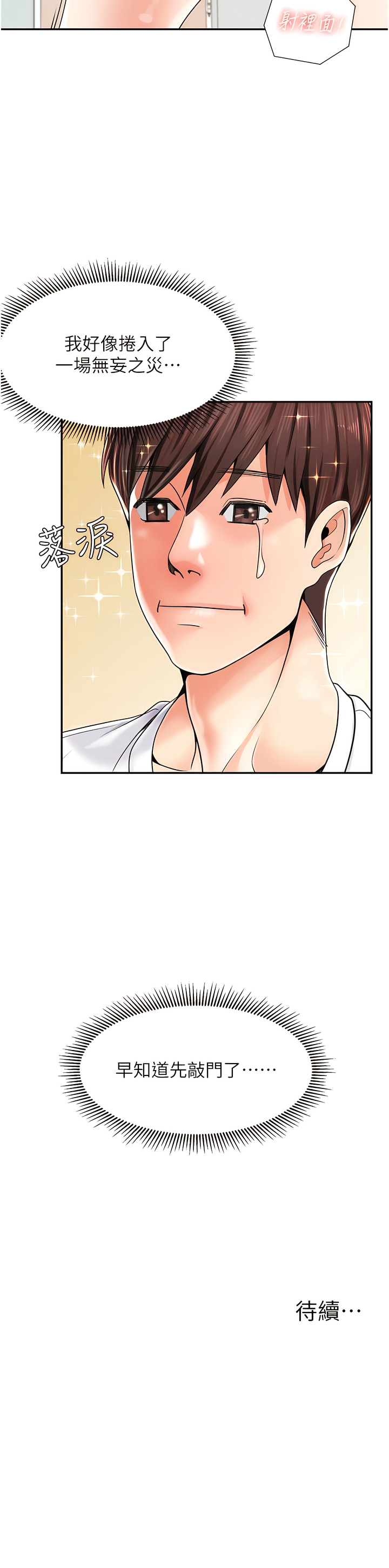 花店三母女 1-33 END - Page 25