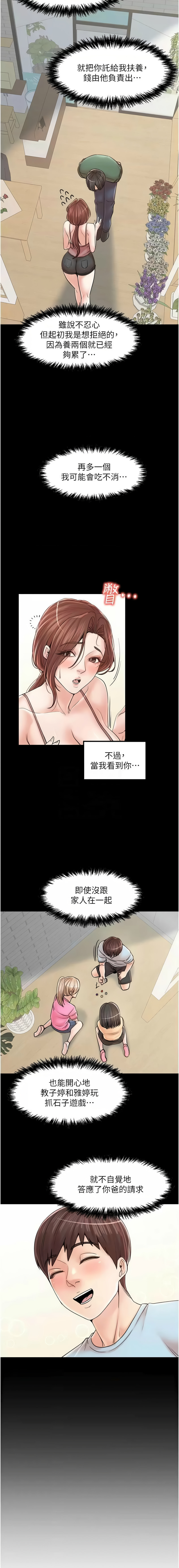 花店三母女 1-33 END - Page 444