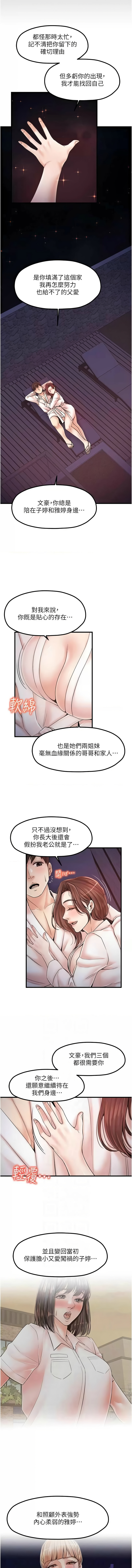 花店三母女 1-33 END - Page 445