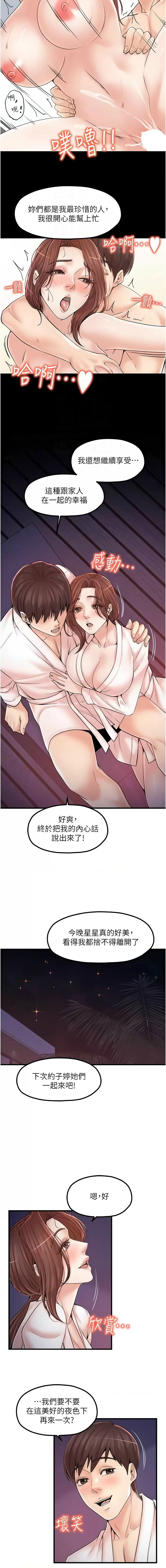 花店三母女 1-33 END - Page 448