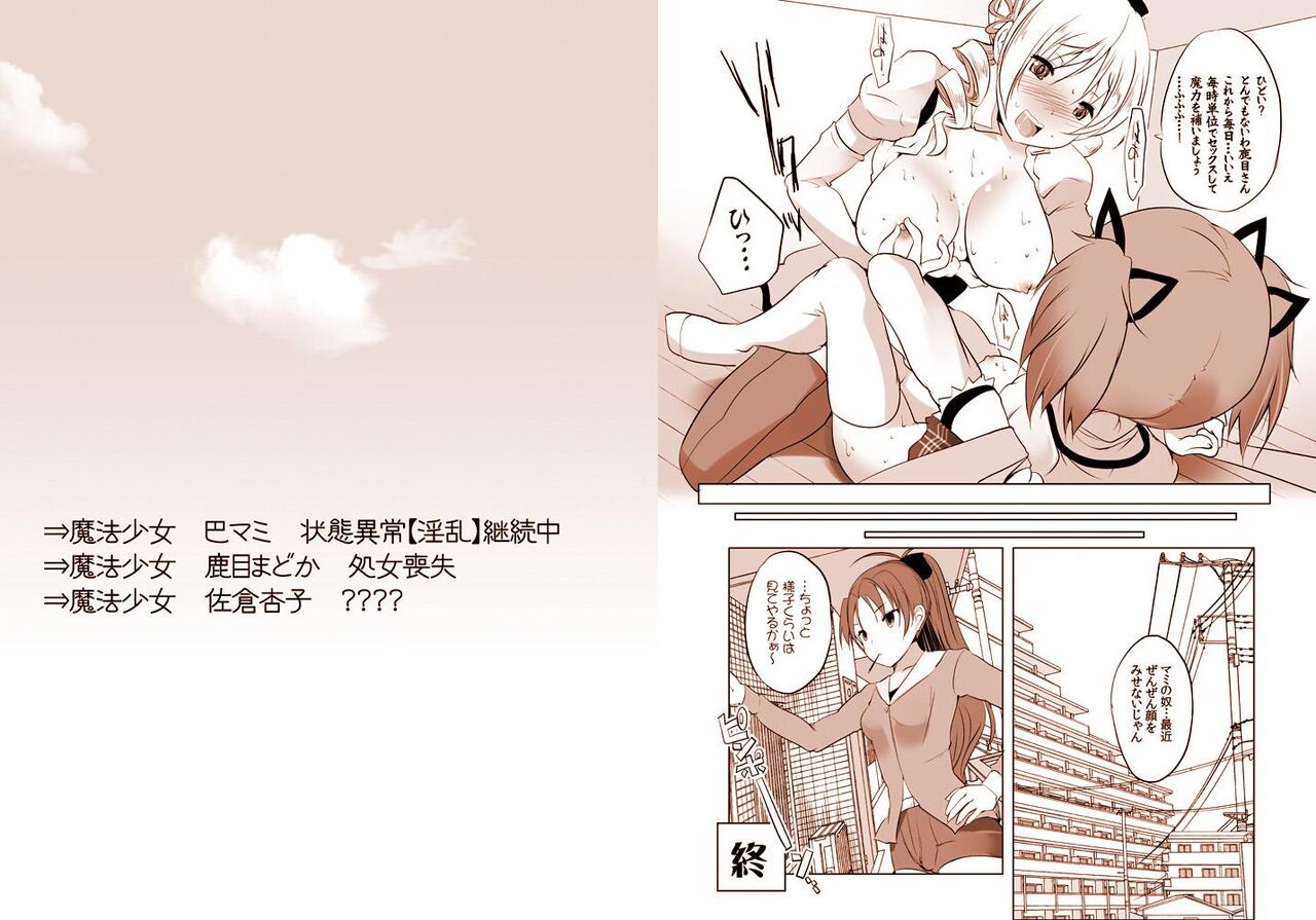 マミは白濁液を愛してる - Page 14