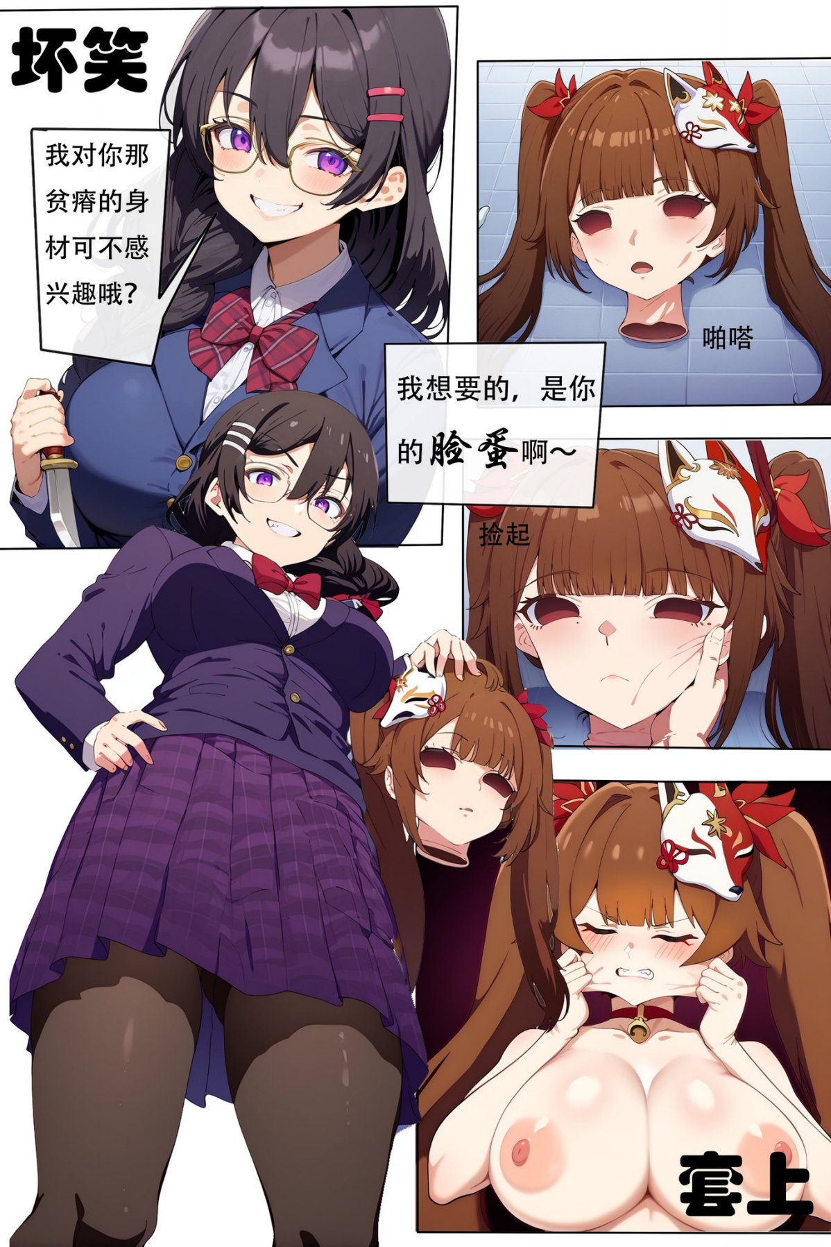 变成她2 - Page 10