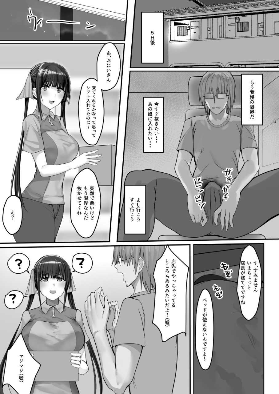 Convenience Sex - Page 17