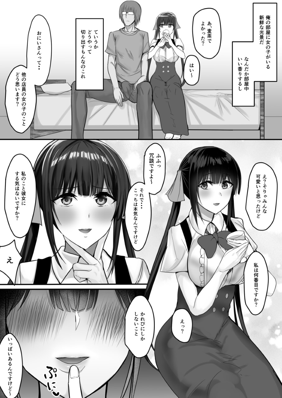 Convenience Sex - Page 23