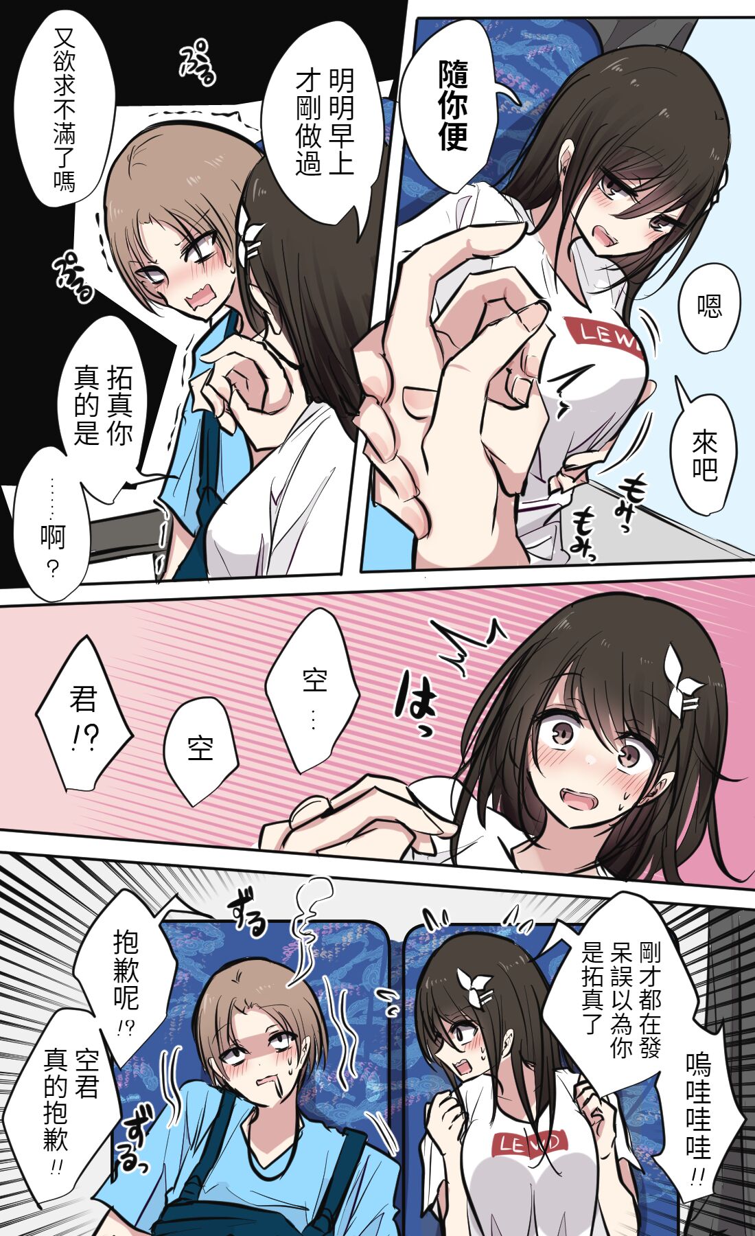 性欲バグってる４人組でキャンプ行く話 - Page 14