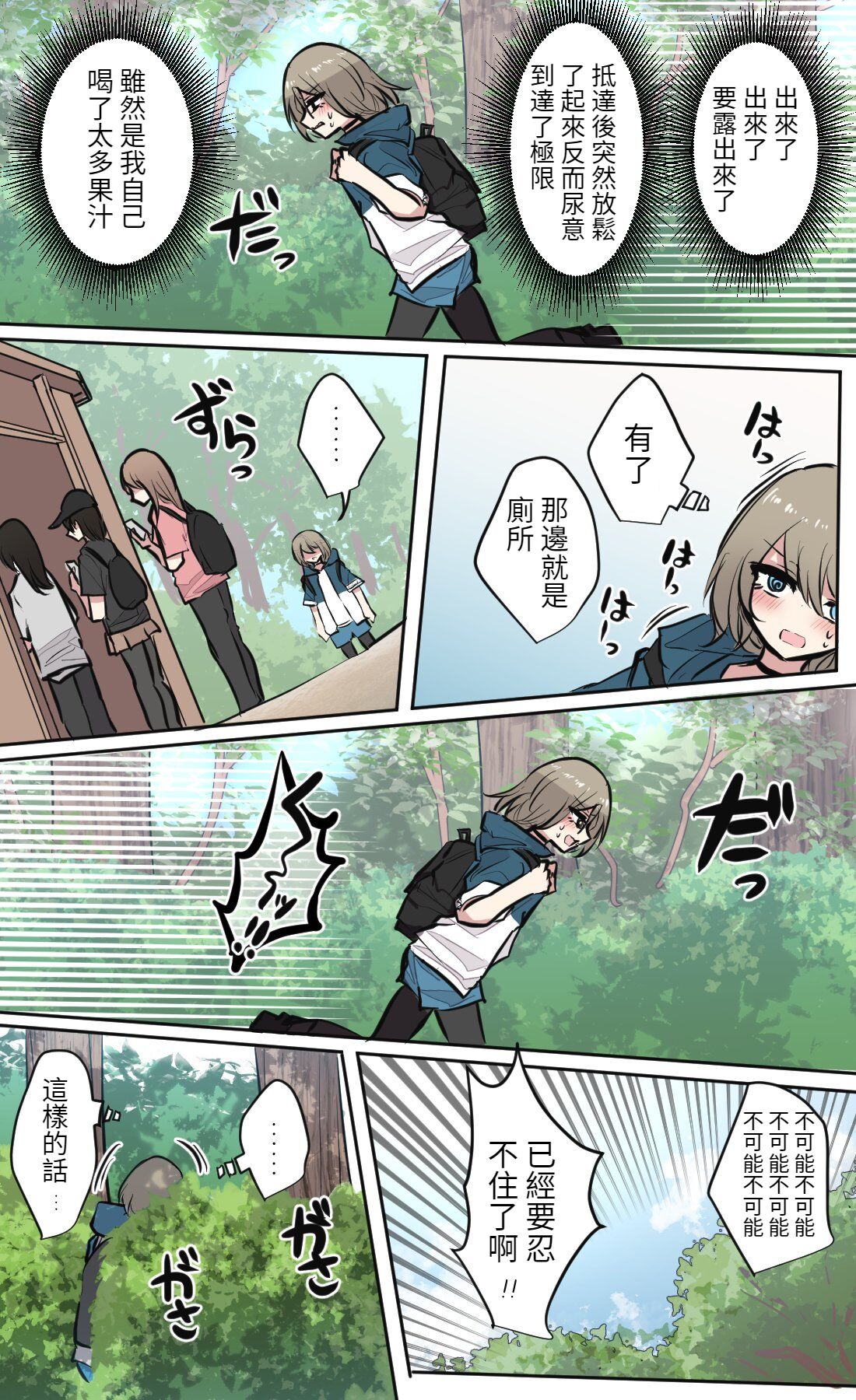 性欲バグってる４人組でキャンプ行く話 - Page 16