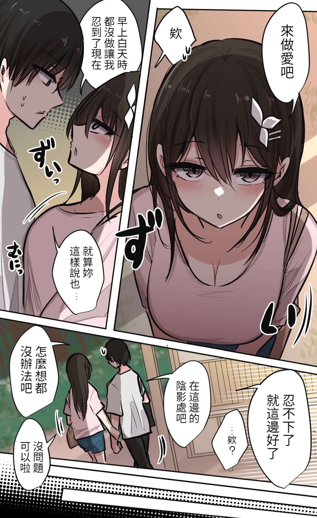 性欲バグってる4人組でキャンプ行く話 - Page 51