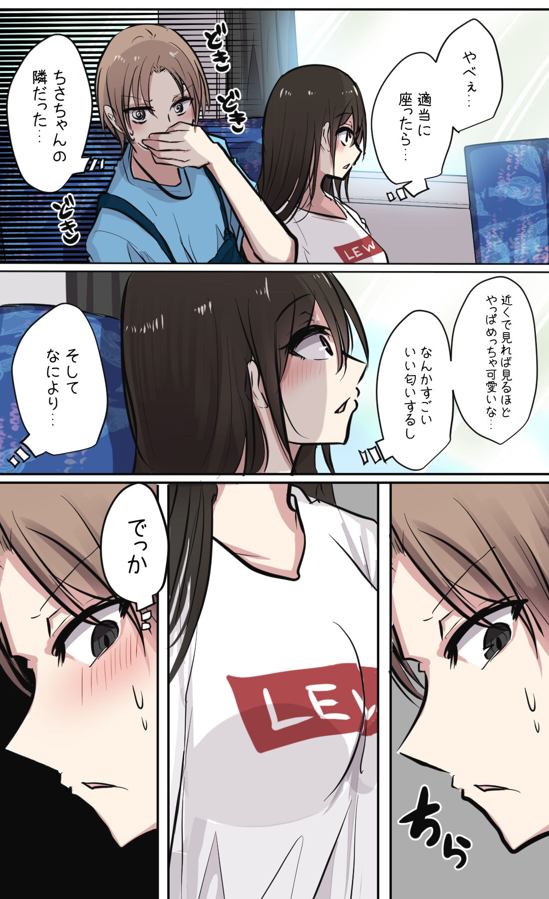 性欲バグってる４人組でキャンプ行く話 - Page 71