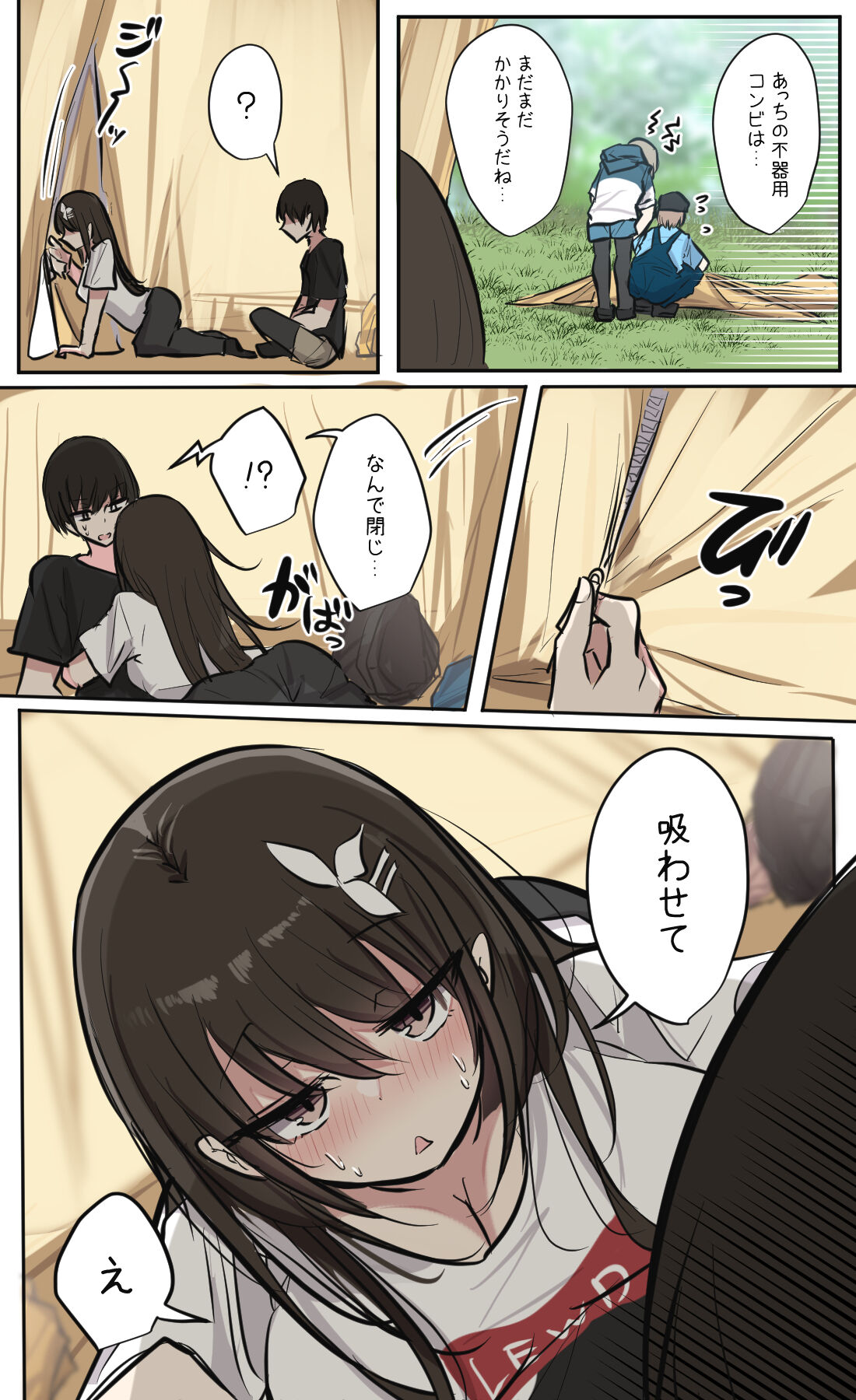性欲バグってる4人組でキャンプ行く話 - Page 80
