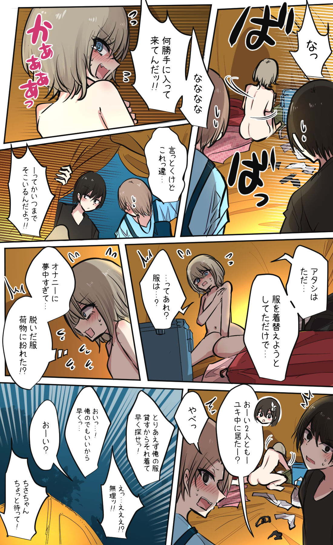 性欲バグってる４人組でキャンプ行く話 - Page 97
