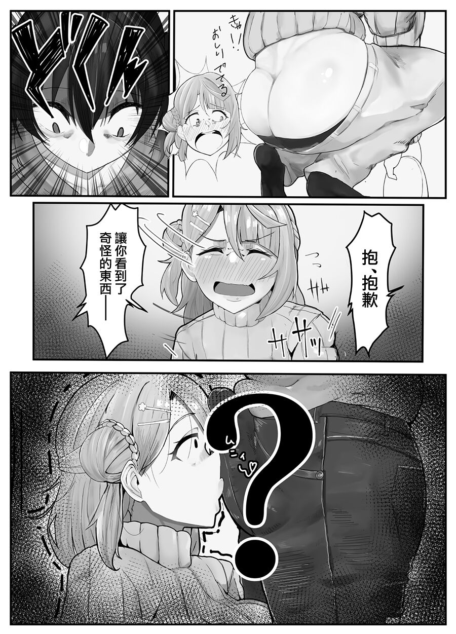 おち〇ぽ生え薬ラブライ〇レイダー - Page 9