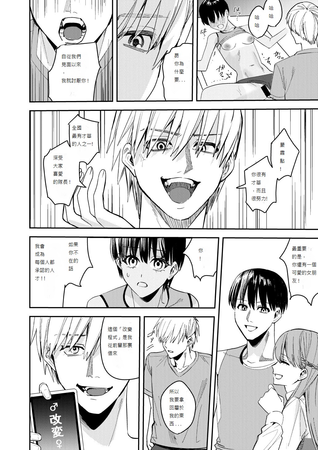 あむぁいおかし製作所 (べってぃ、ととやす)] 陸上部の俺がオンナにされて快楽に堕ちていくお話 [中文翻譯] - Page 12