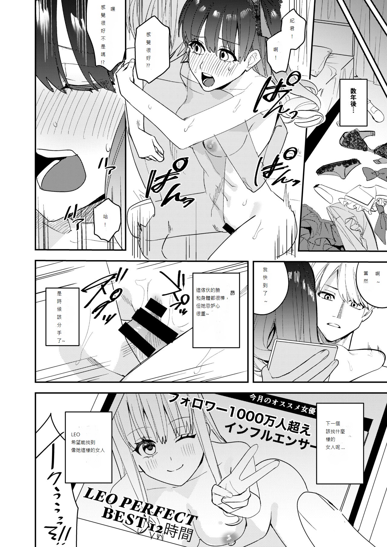 あむぁいおかし製作所 (べってぃ、ととやす)] 陸上部の俺がオンナにされて快楽に堕ちていくお話 [中文翻譯] - Page 38