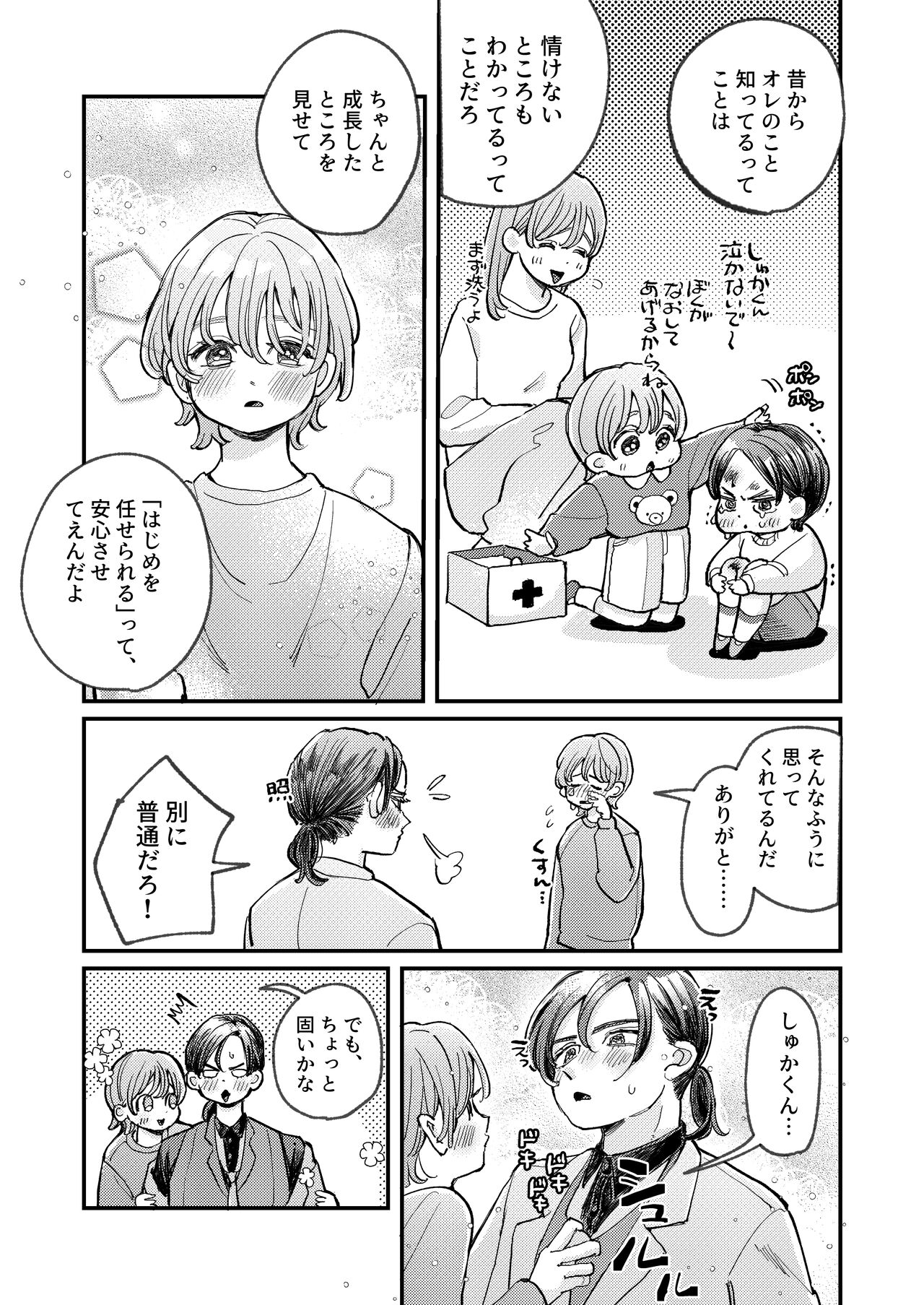 just a little time slip - Page 9