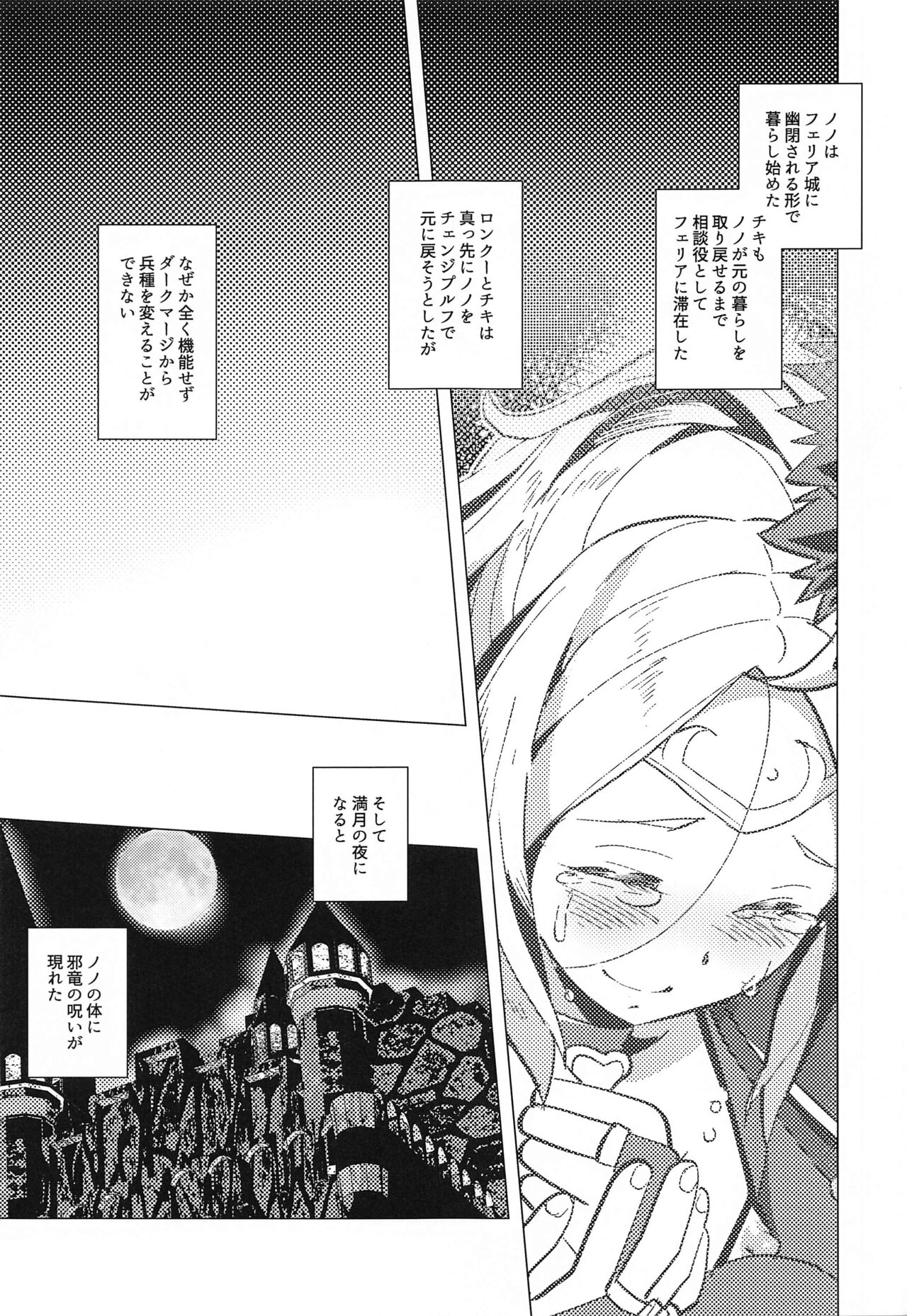 Zetsumira #7  Light Side - Page 12