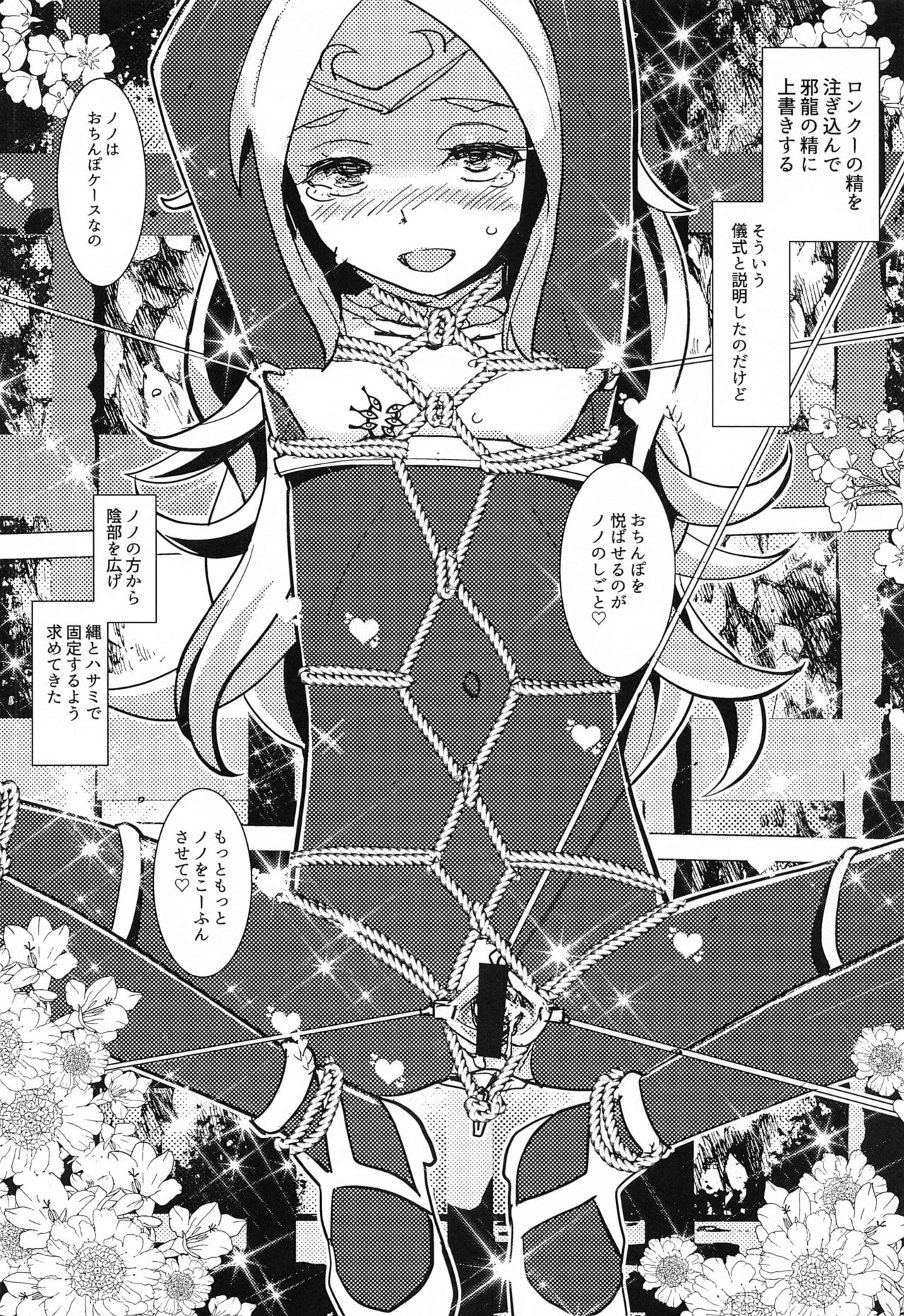 Zetsumira #7  Light Side - Page 15