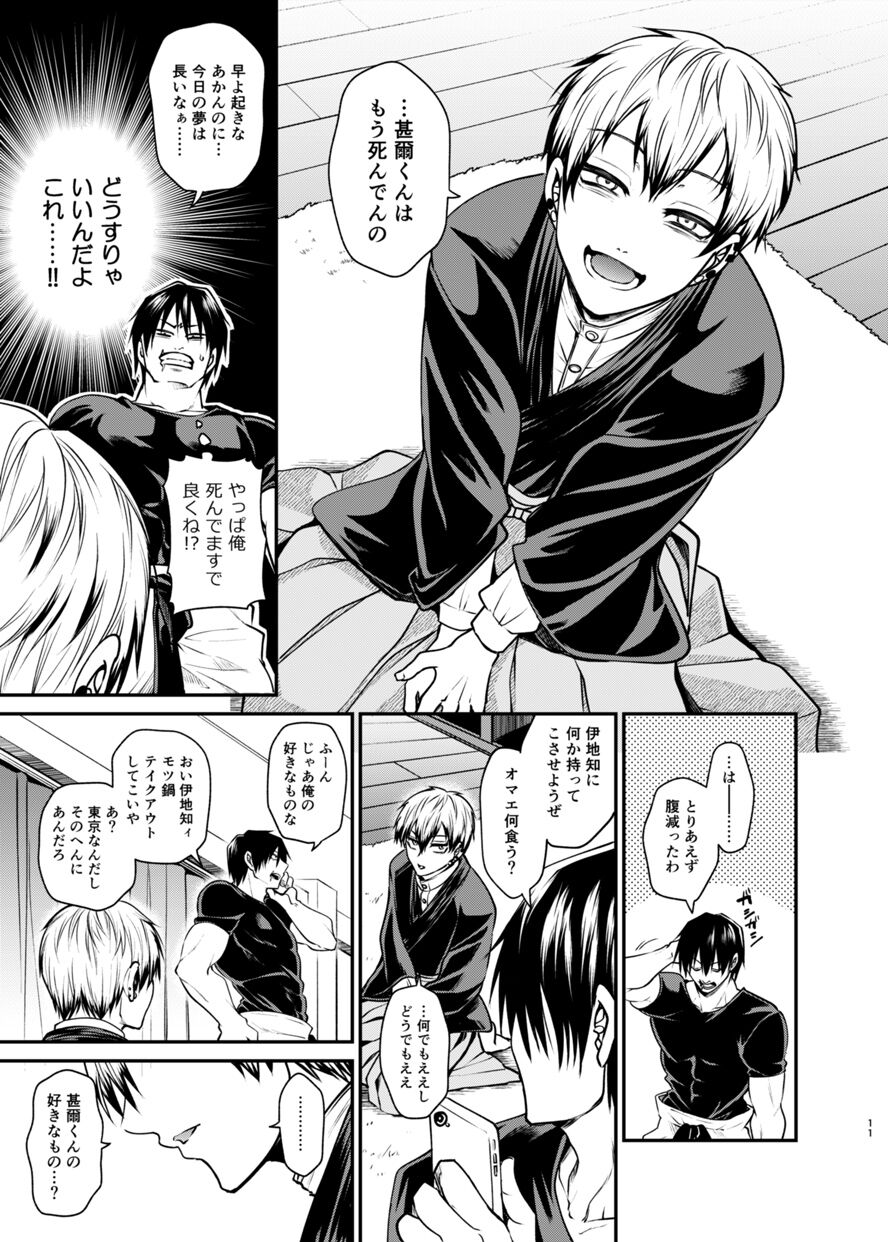 Oyasumi Nightmare - Page 10