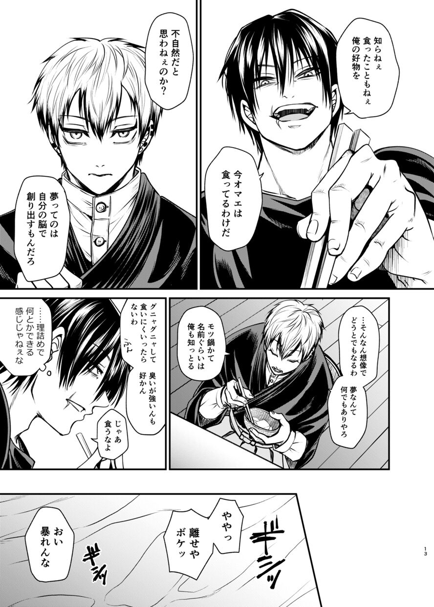 Oyasumi Nightmare - Page 12