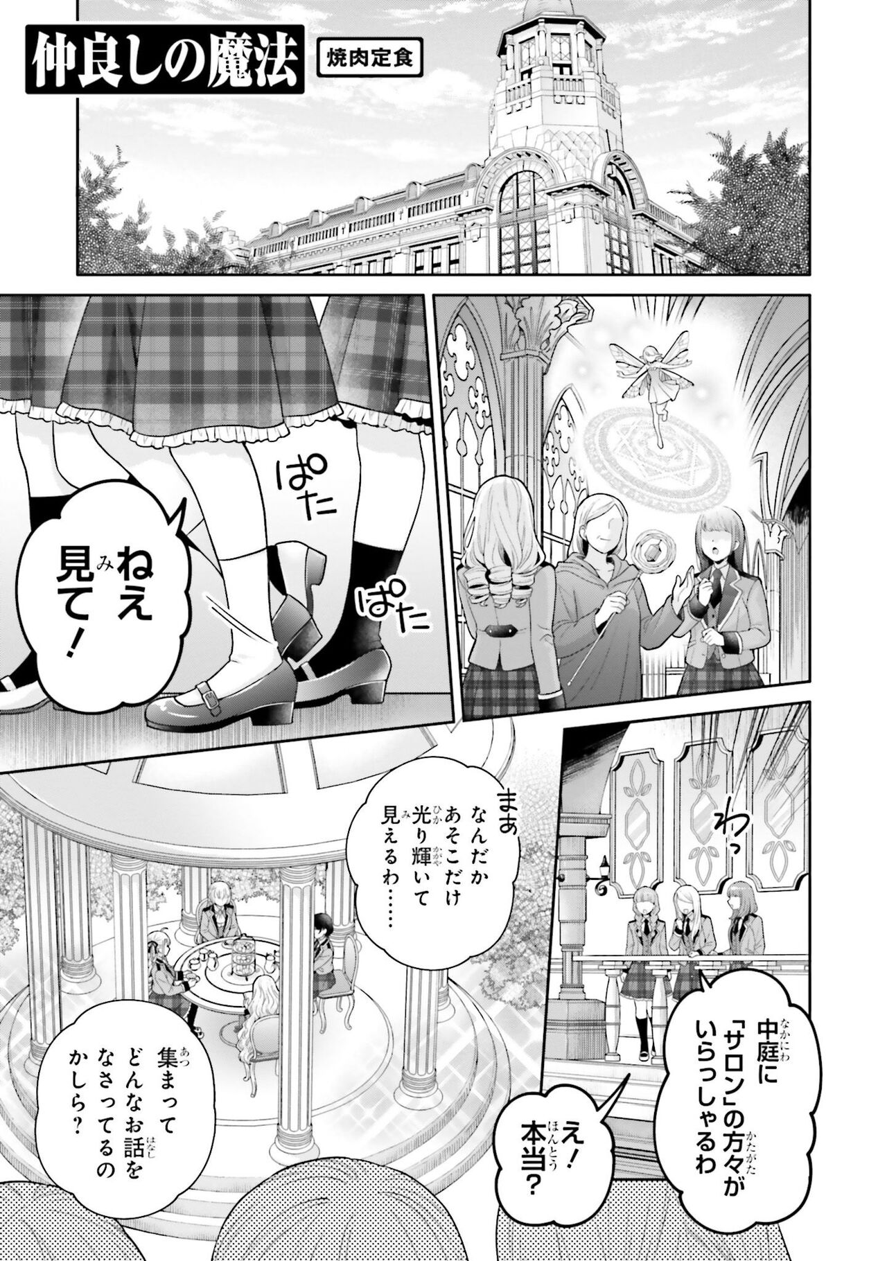 Nagashi no mahou - Page 1