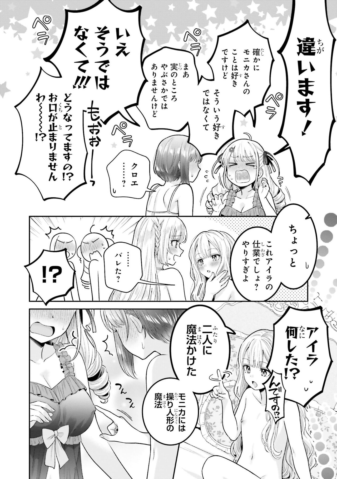 Nagashi no mahou - Page 10