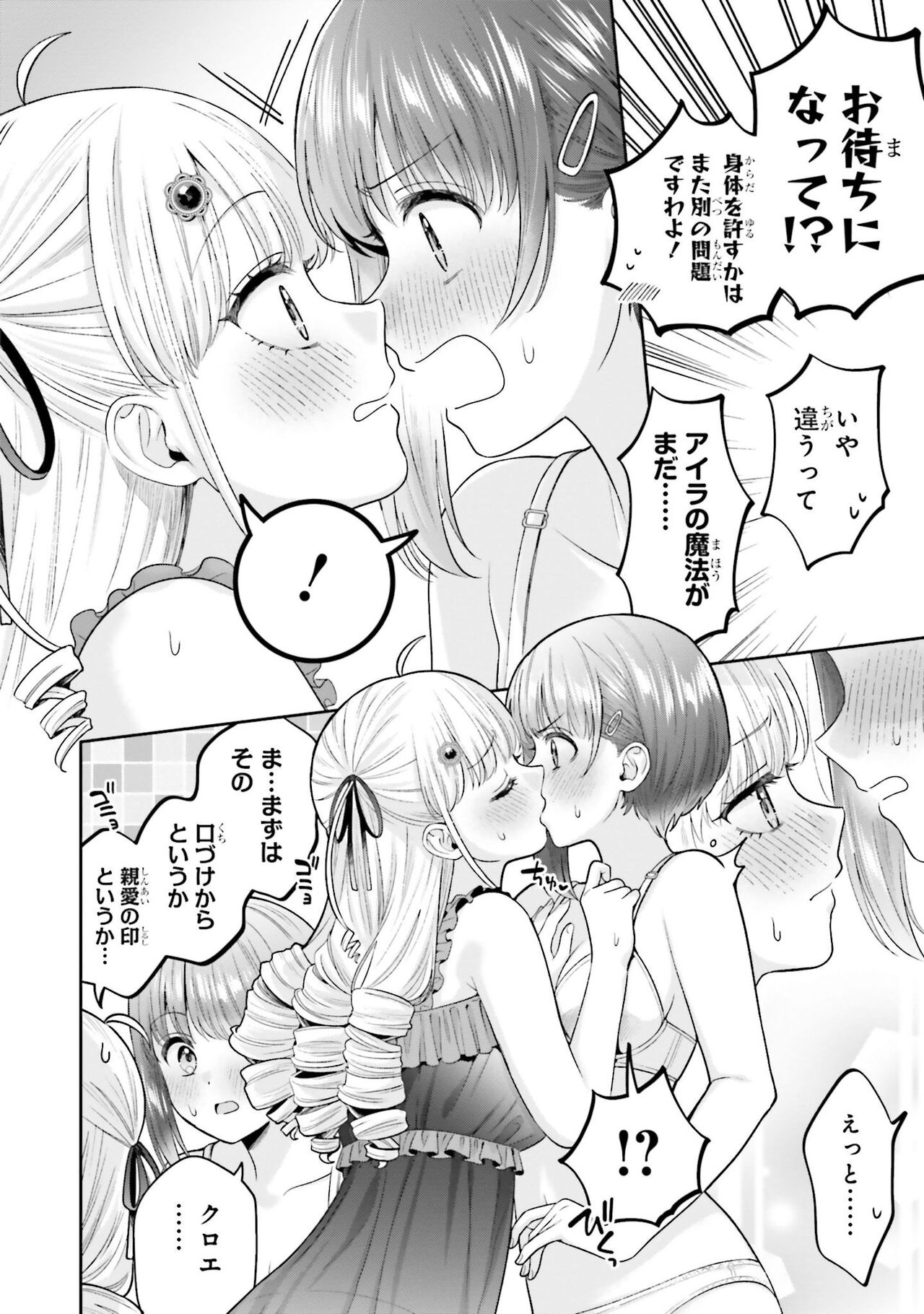 Nagashi no mahou - Page 14