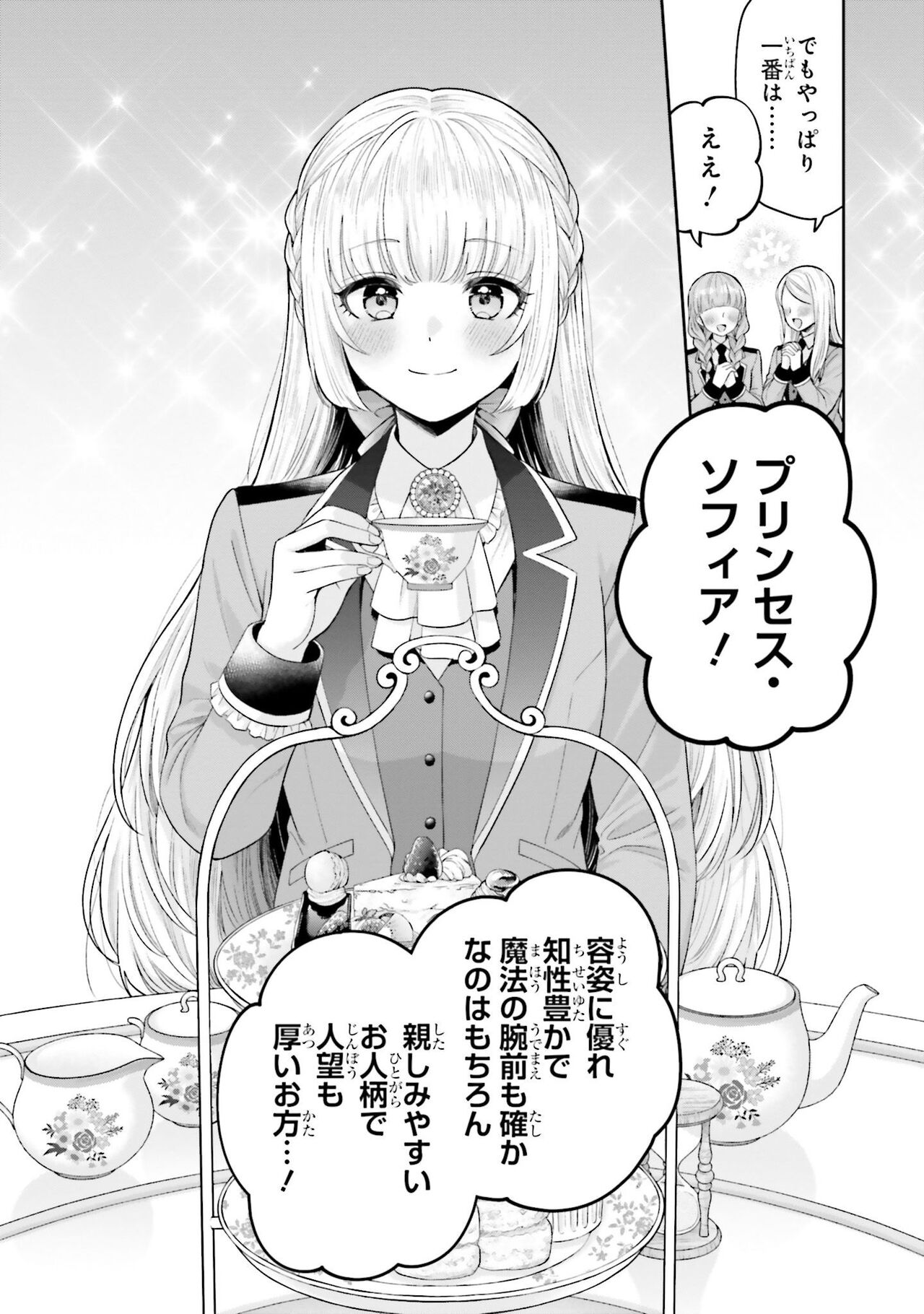 Nagashi no mahou - Page 3