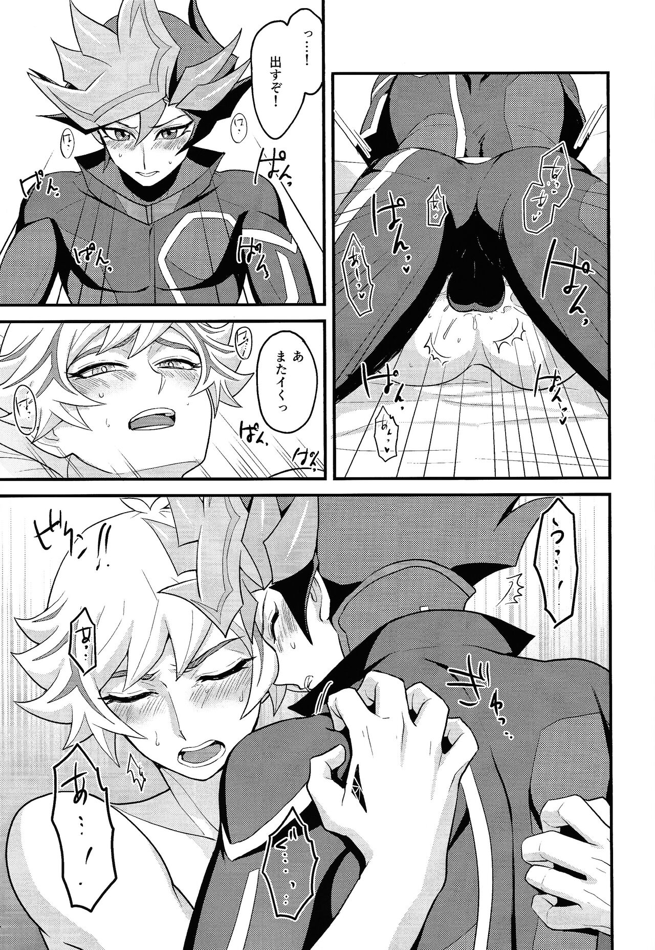 Avatar Sukoshi Morimashita - Page 16