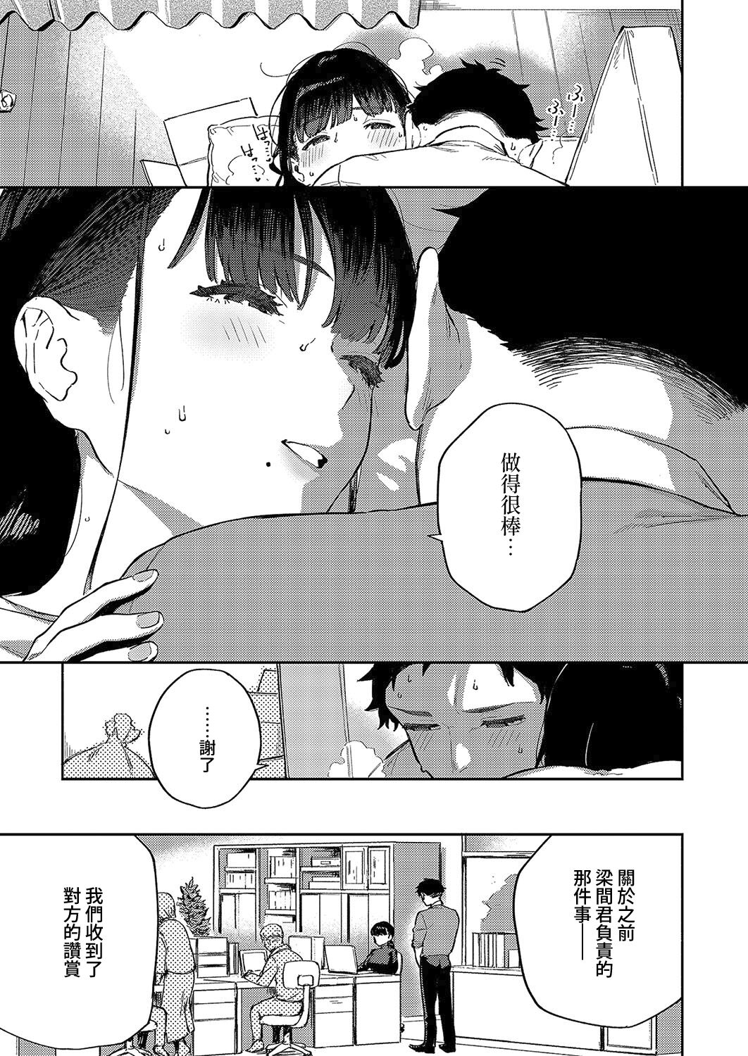 Nattoku Ikanee!! | 我不能接受!! - Page 31
