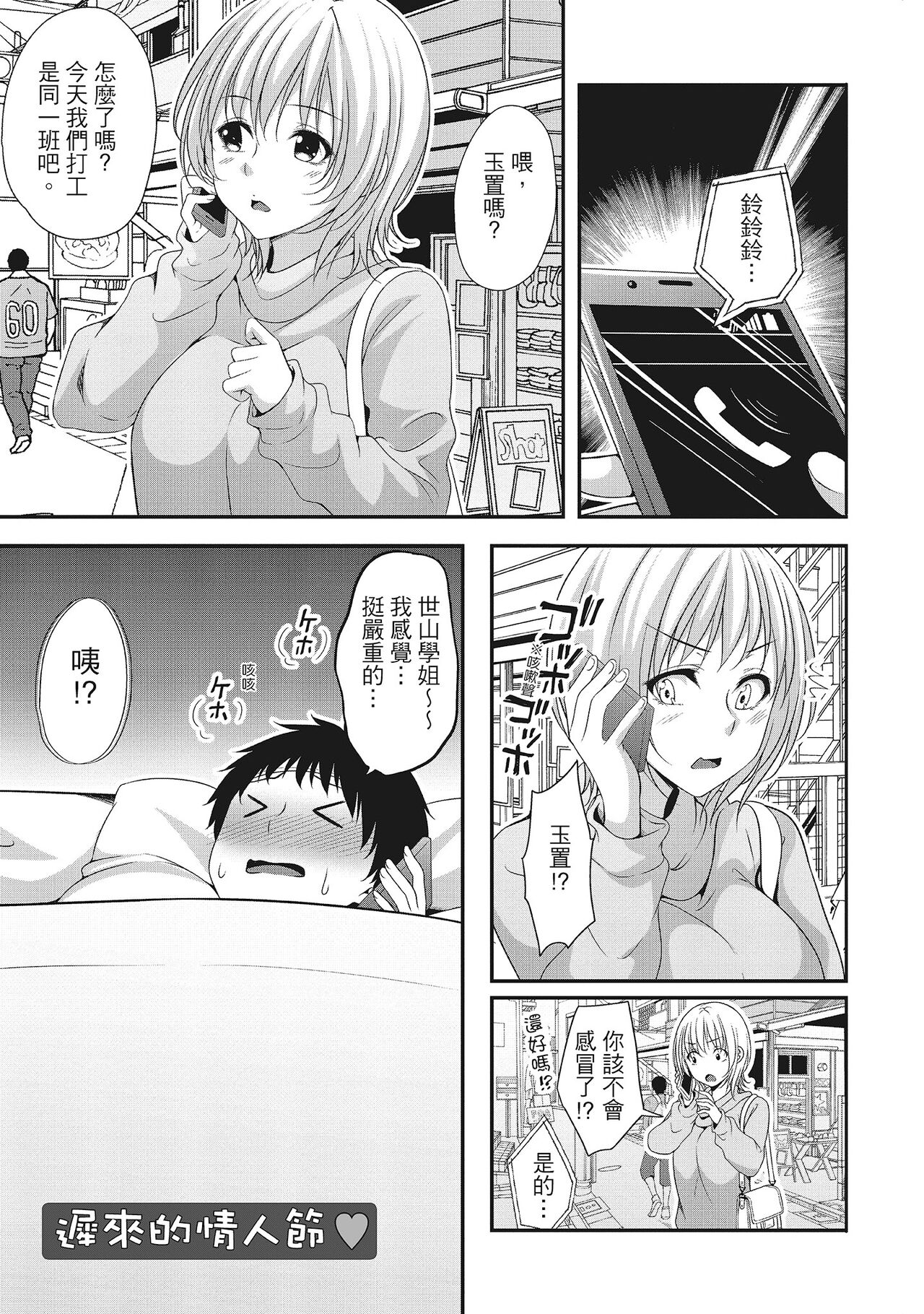 Harem new days - Page 105