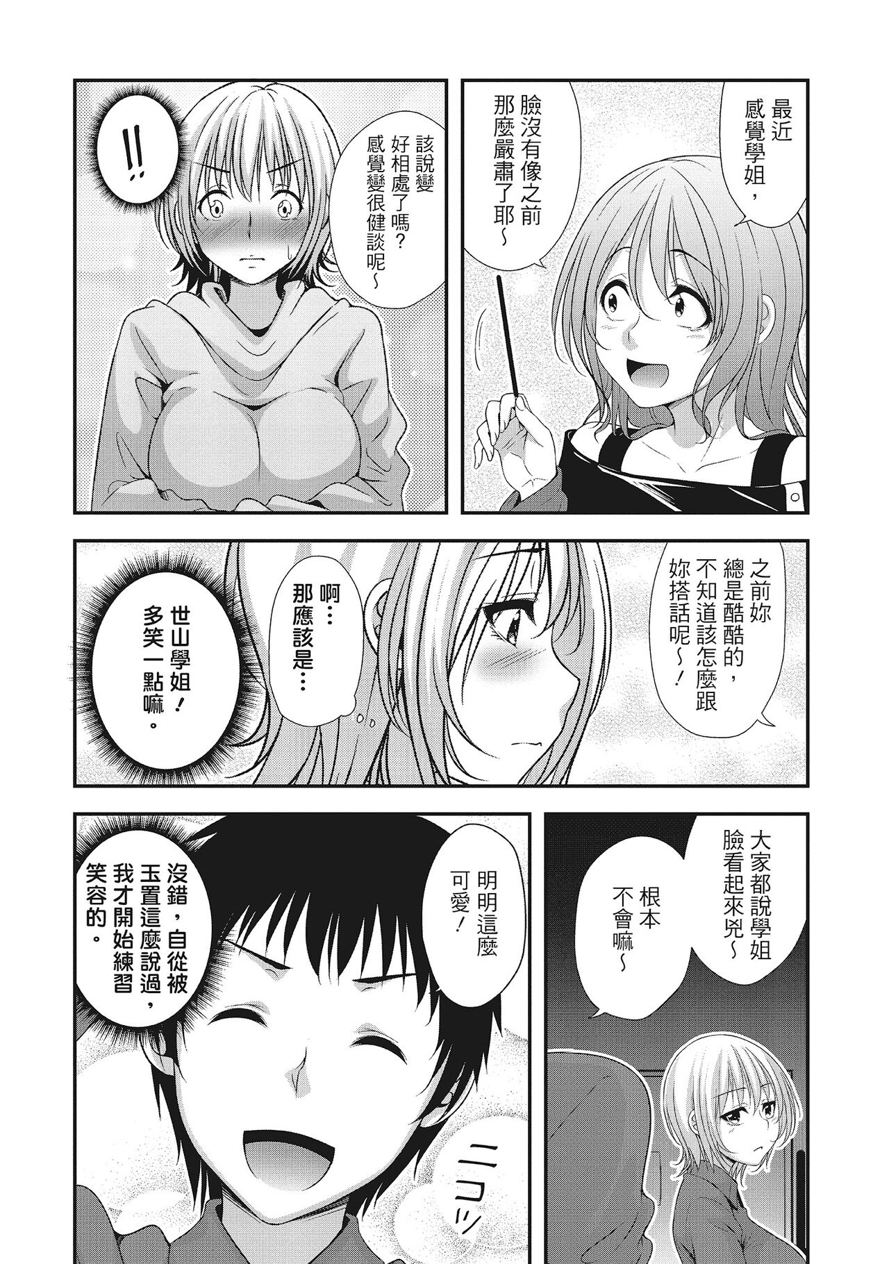 Harem new days - Page 110