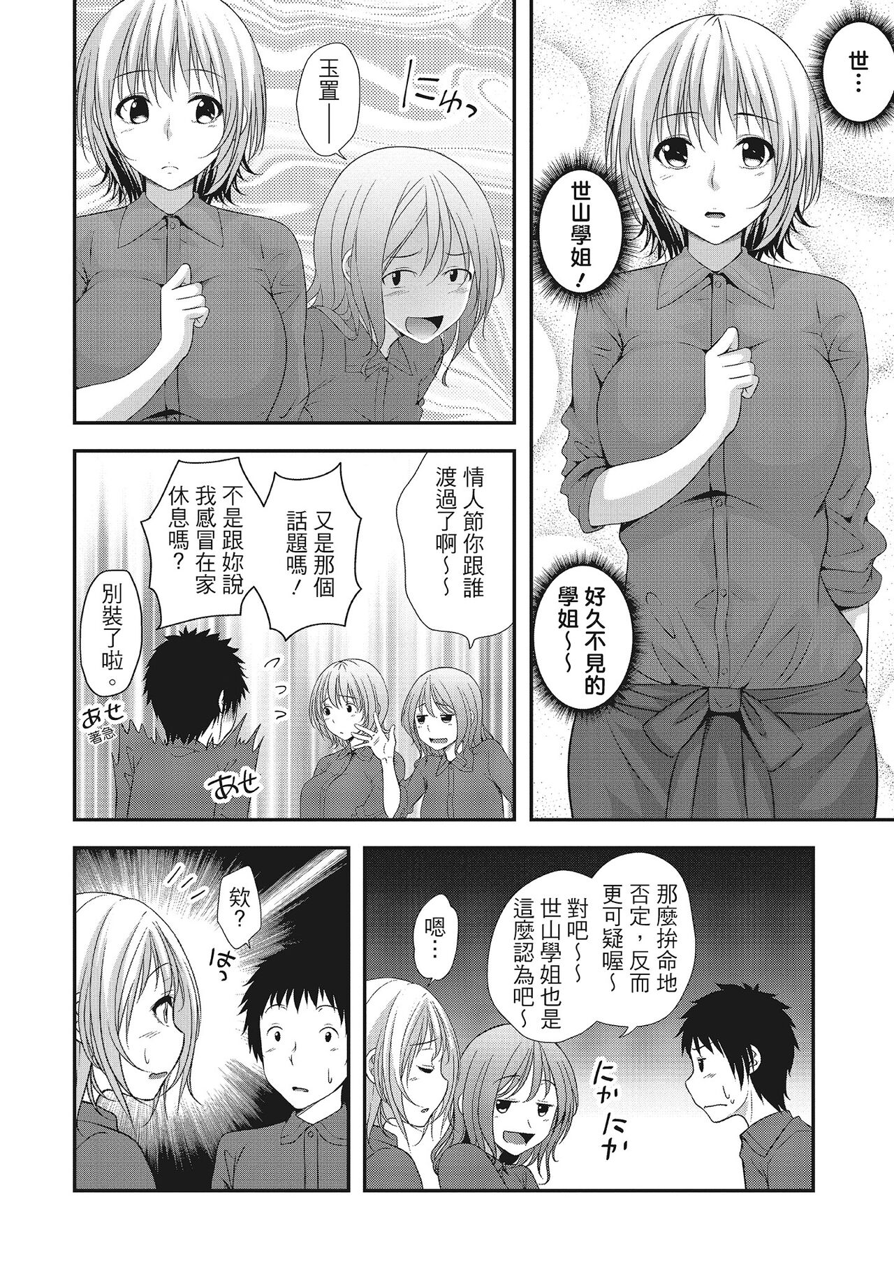Harem new days - Page 112