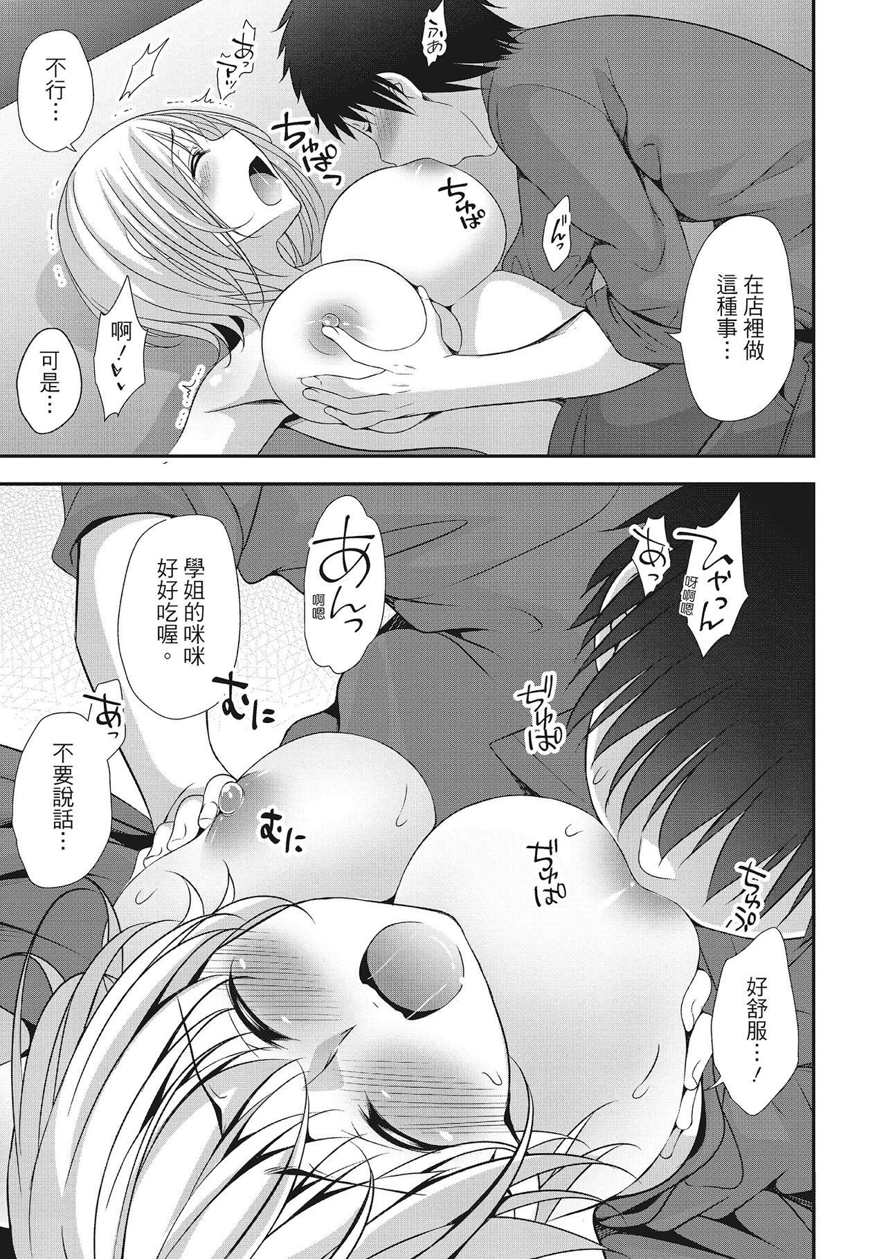 Harem new days - Page 121