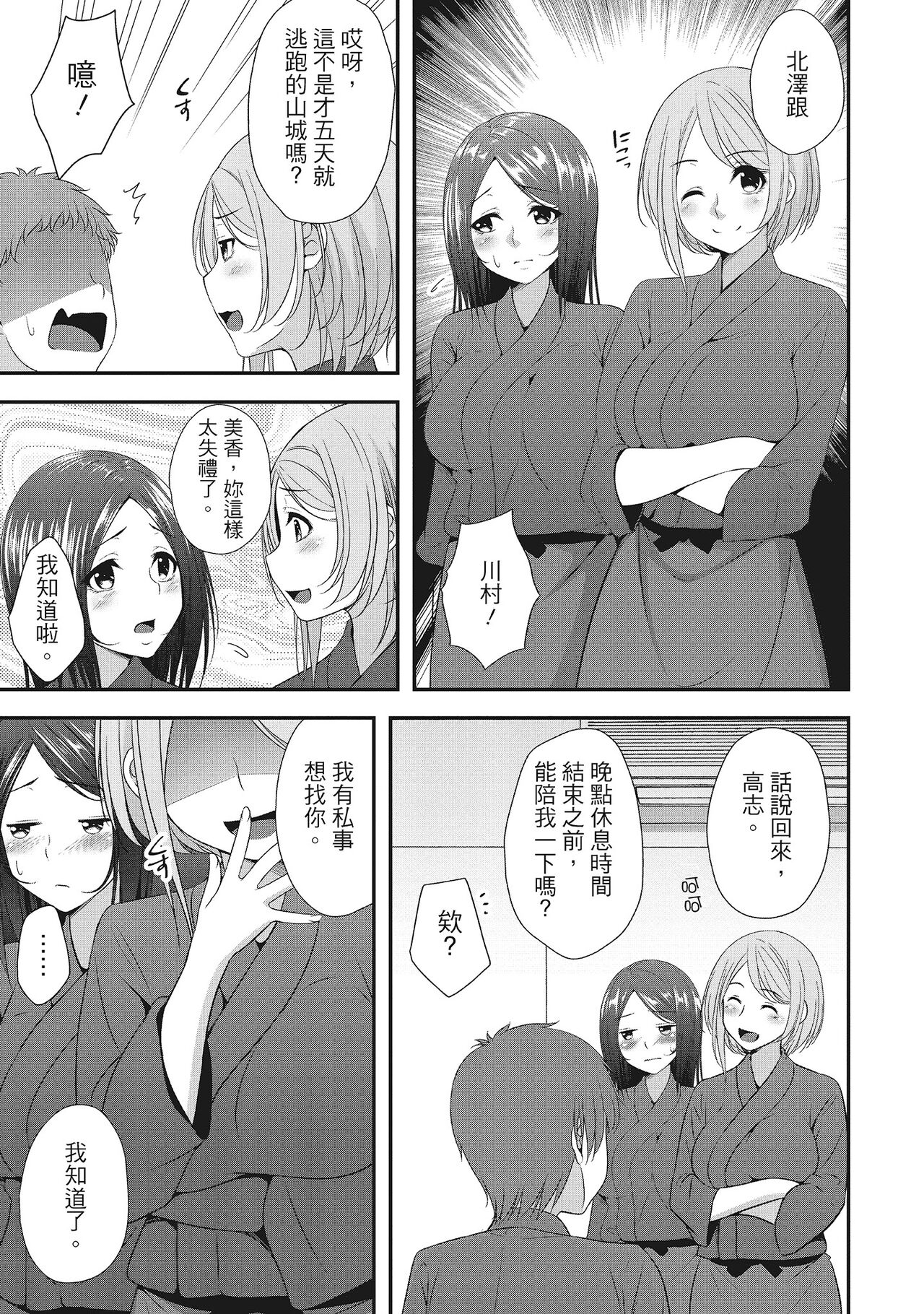 Harem new days - Page 13