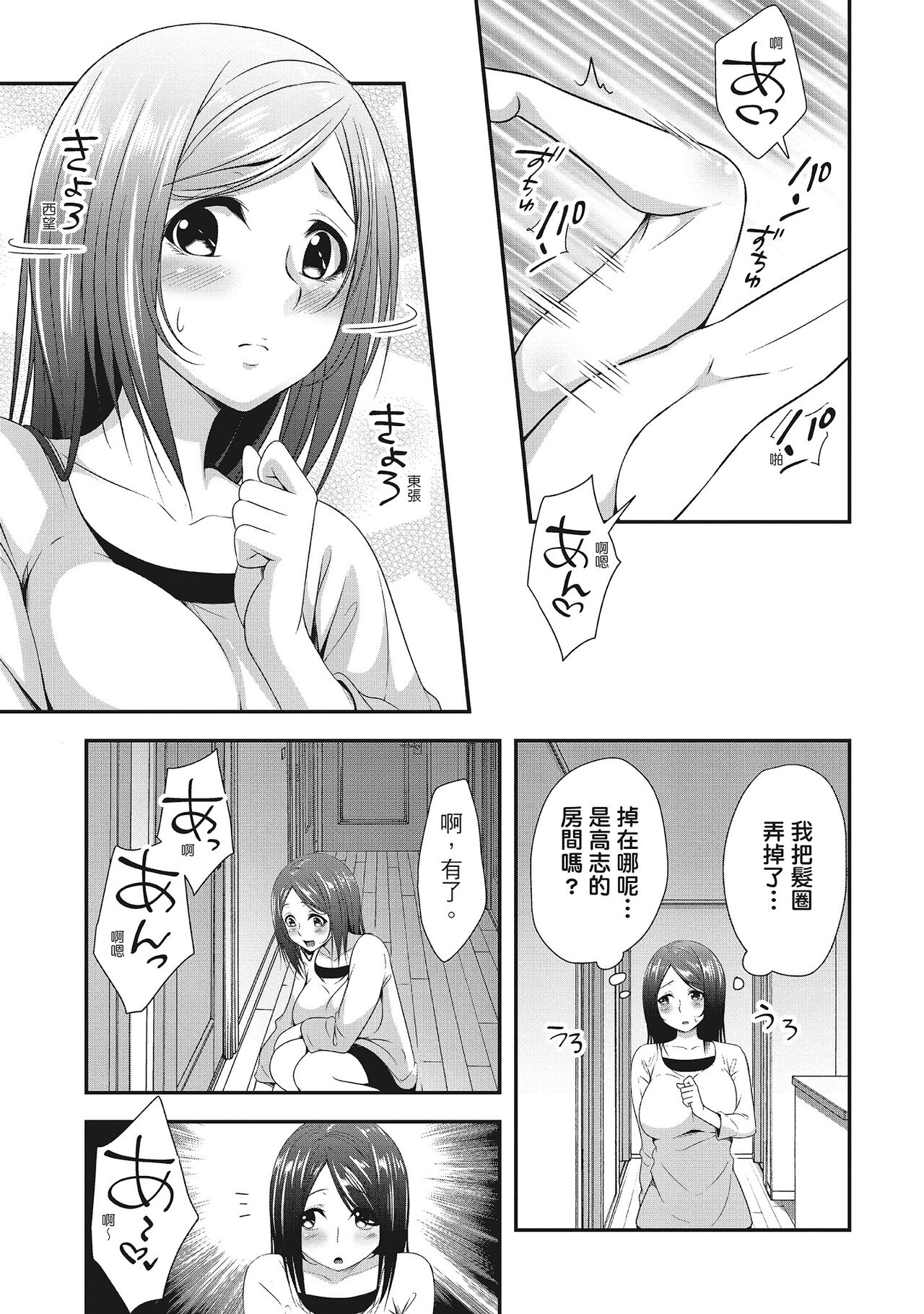 Harem new days - Page 23