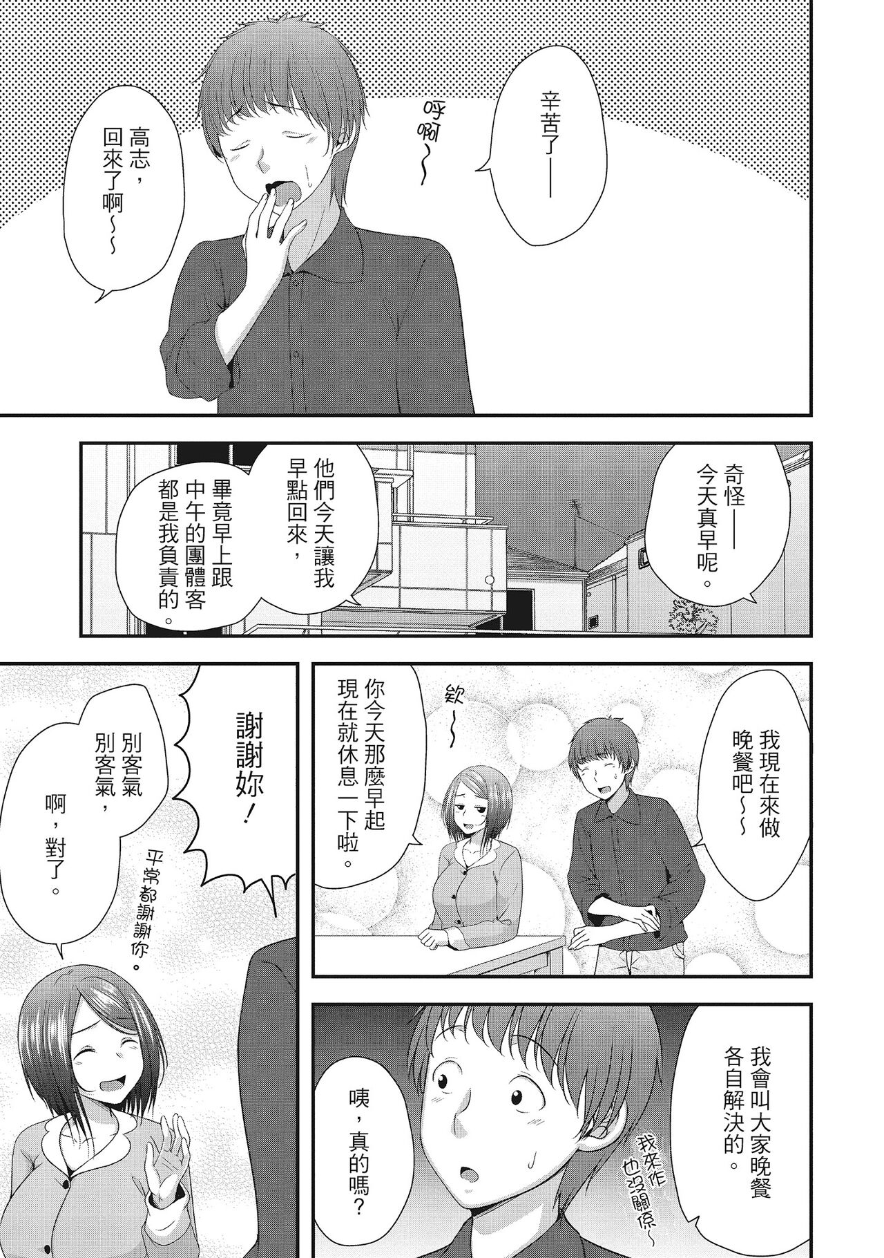 Harem new days - Page 29